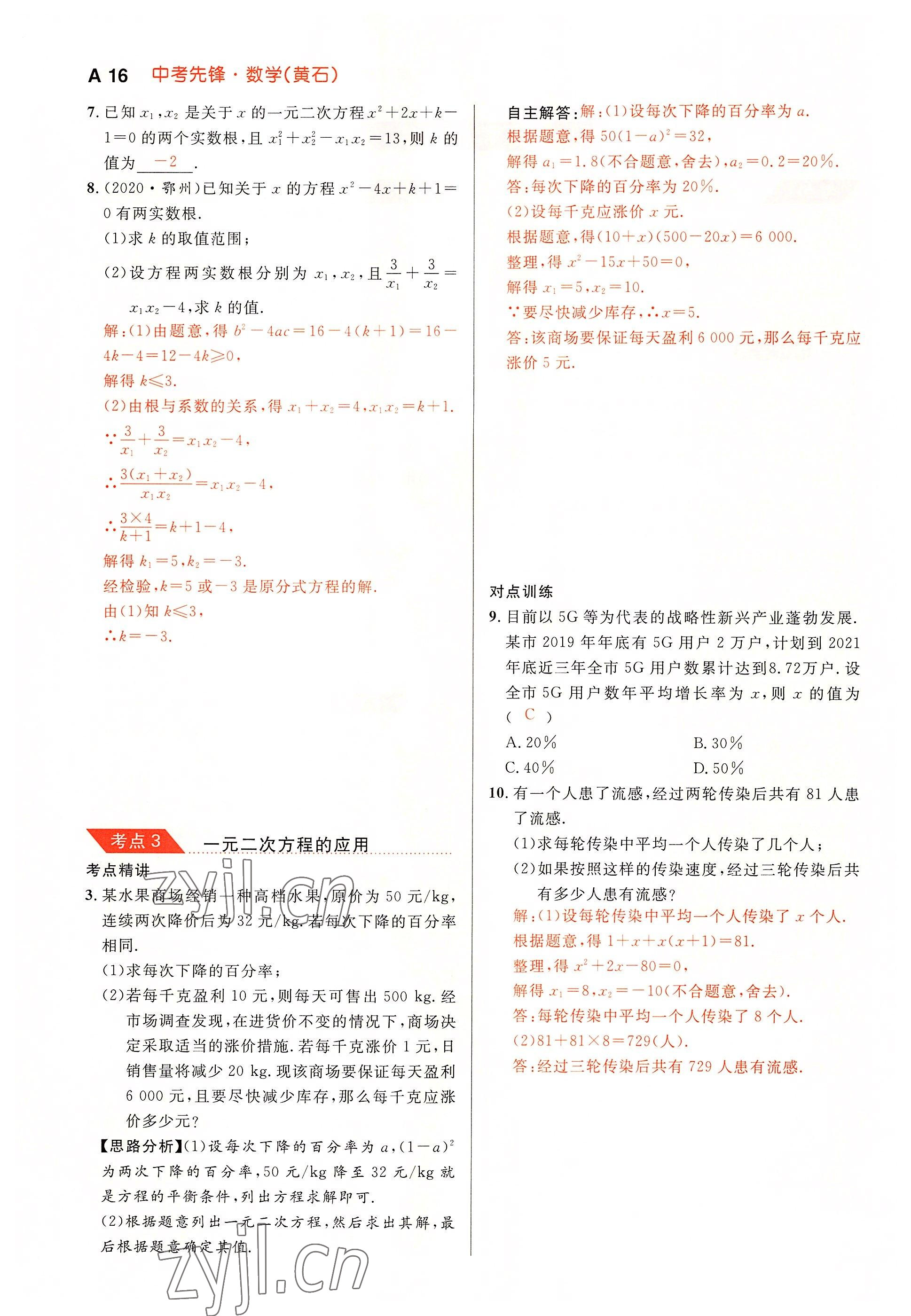2022年中考先鋒吉林出版集團數學黃石專版 參考答案第16頁