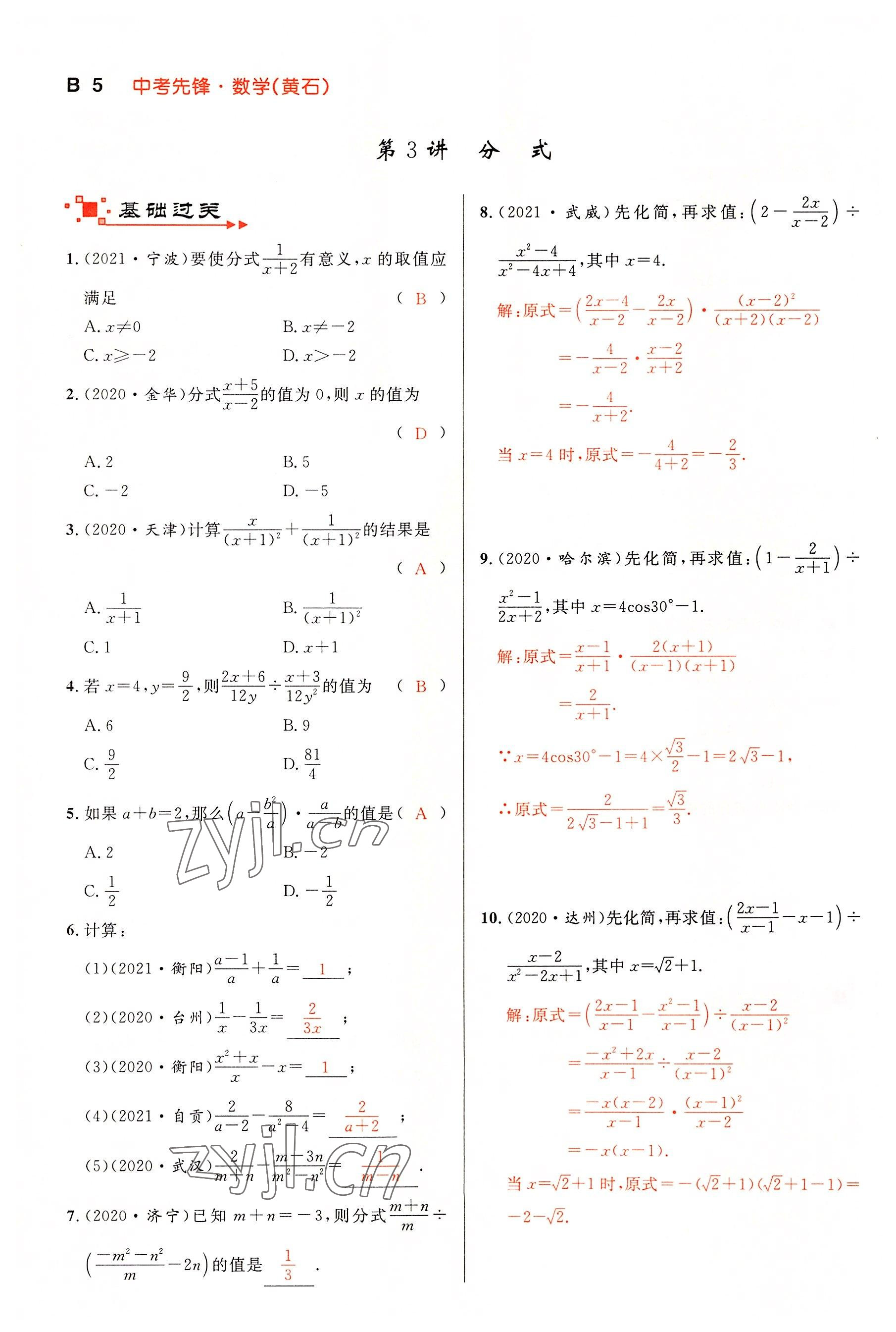 2022年中考先鋒吉林出版集團數學黃石專版 參考答案第5頁