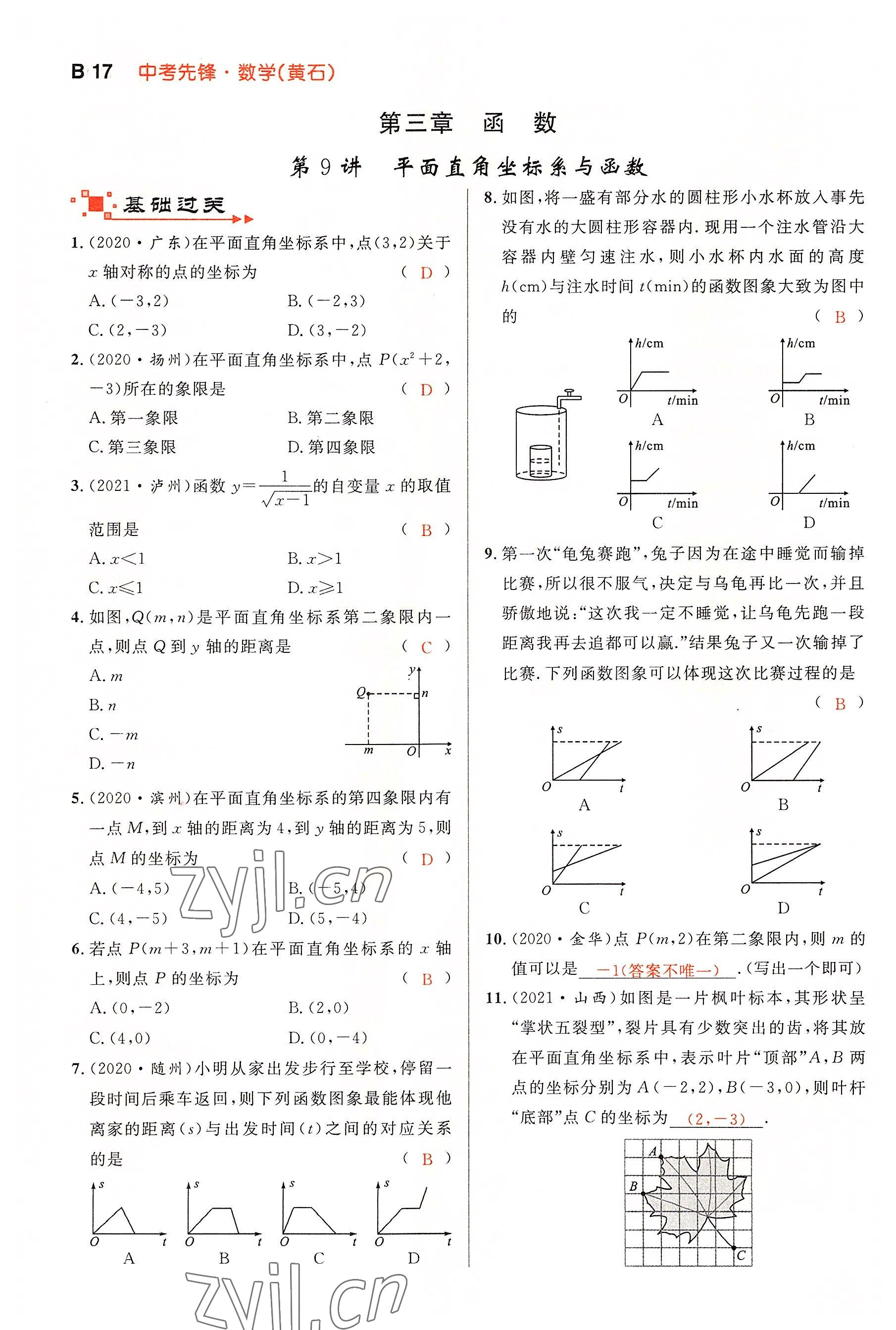 2022年中考先鋒吉林出版集團數學黃石專版 參考答案第17頁