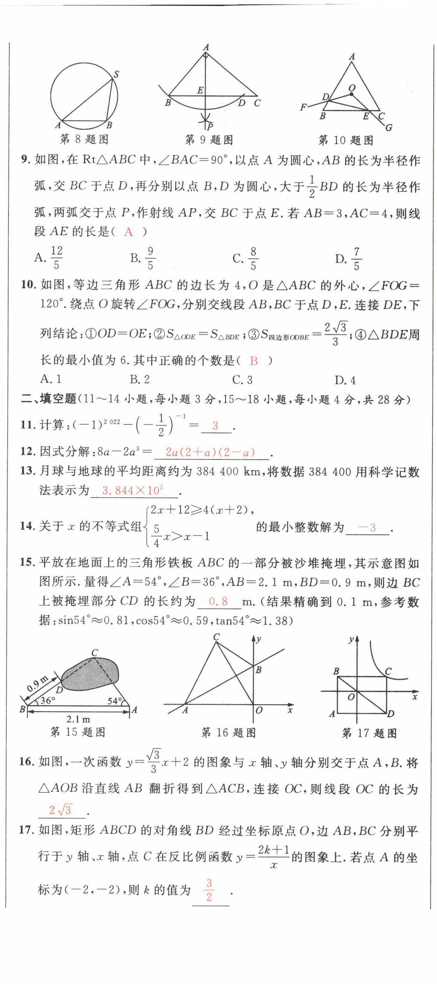 2022年中考先鋒吉林出版集團數學黃石專版 第2頁