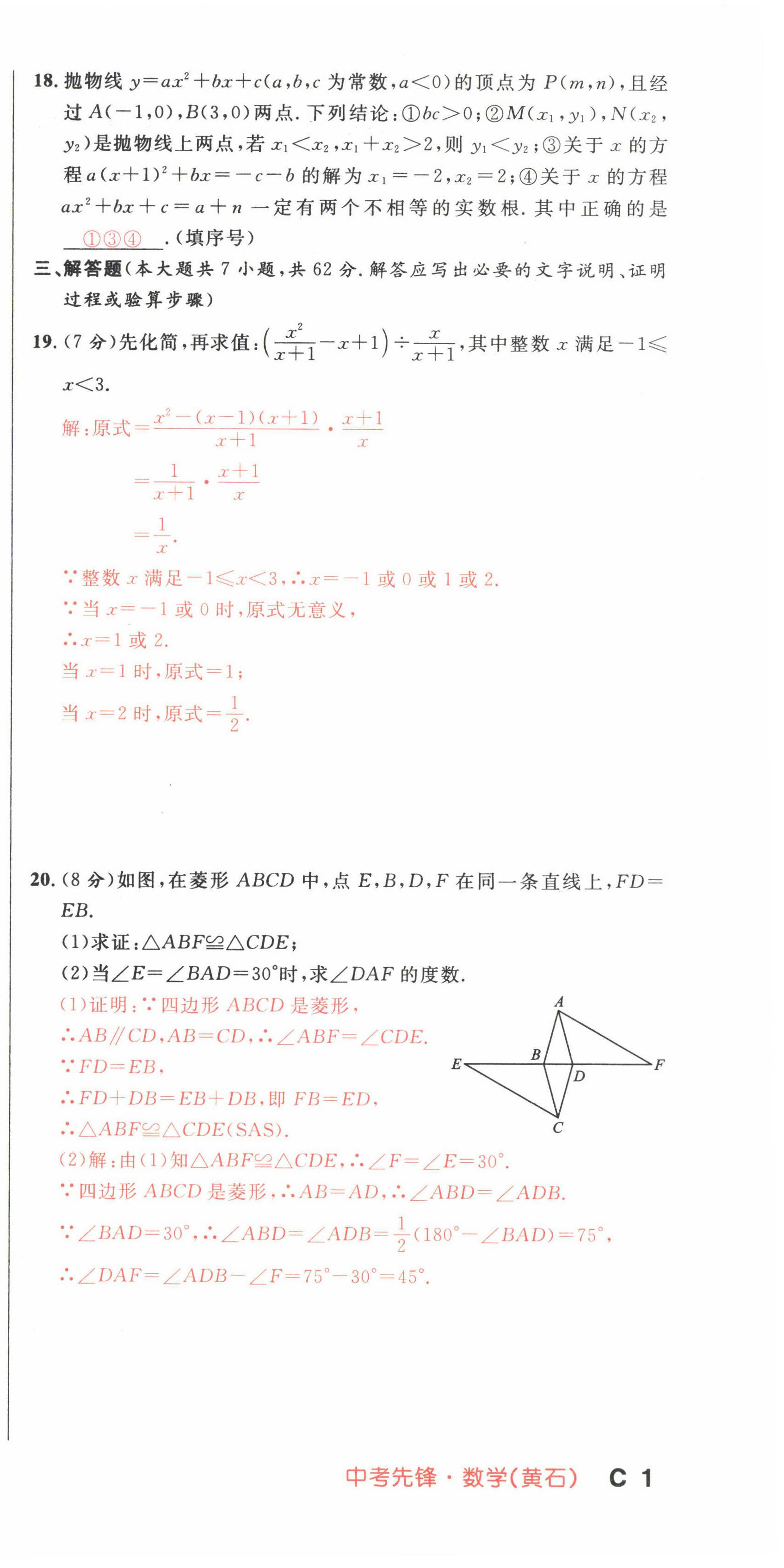 2022年中考先鋒吉林出版集團數學黃石專版 第3頁