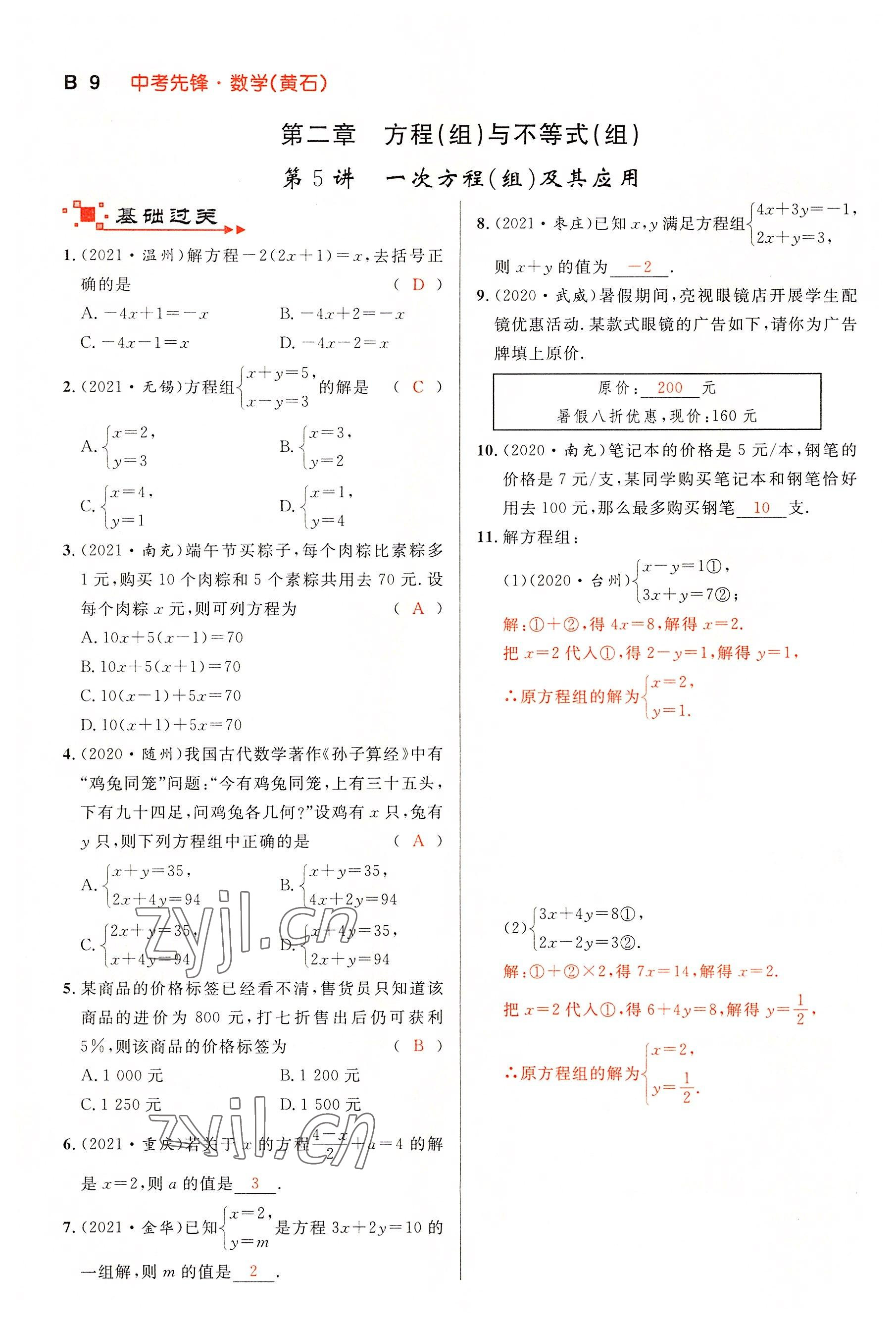 2022年中考先鋒吉林出版集團數學黃石專版 參考答案第9頁