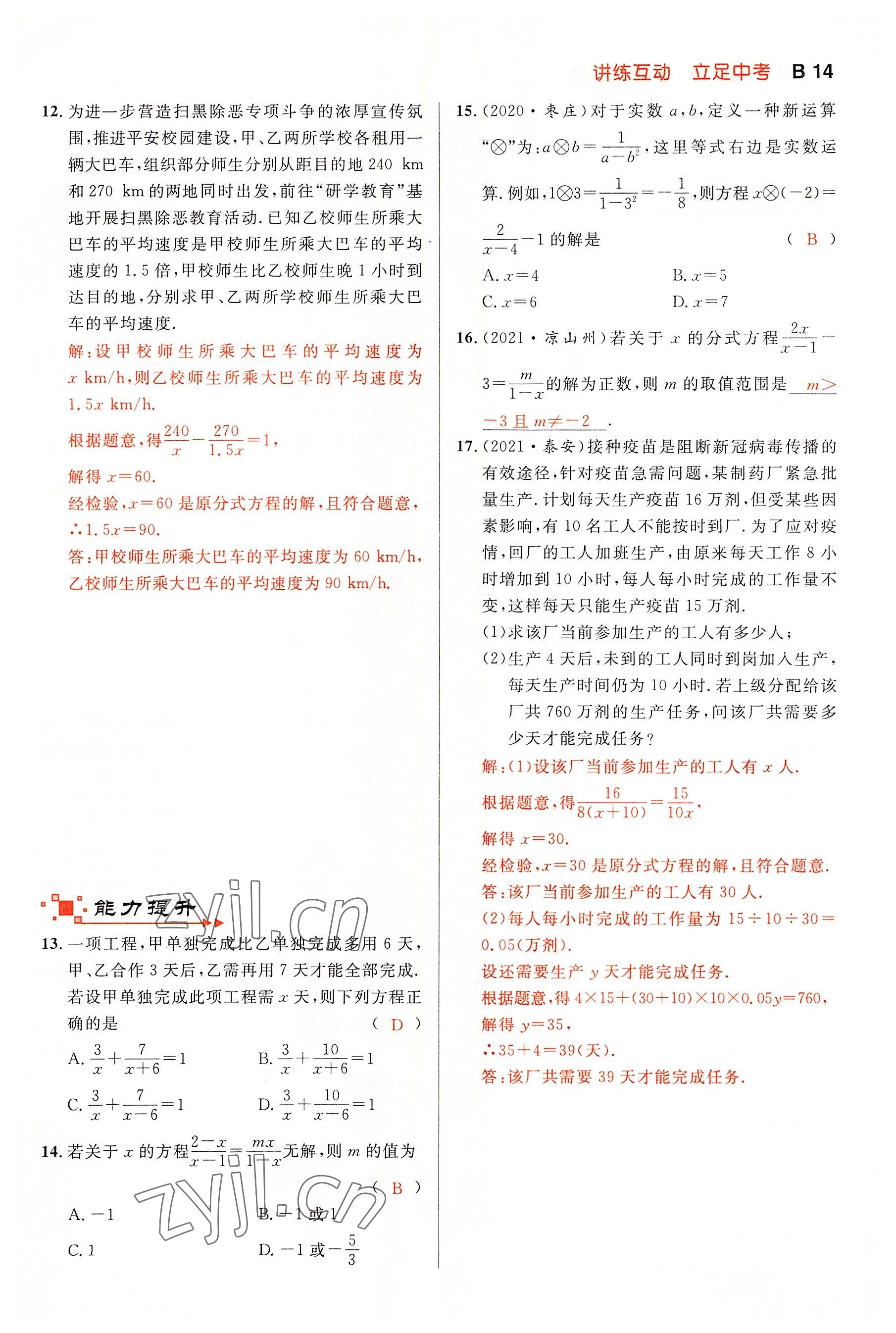 2022年中考先鋒吉林出版集團數學黃石專版 參考答案第14頁