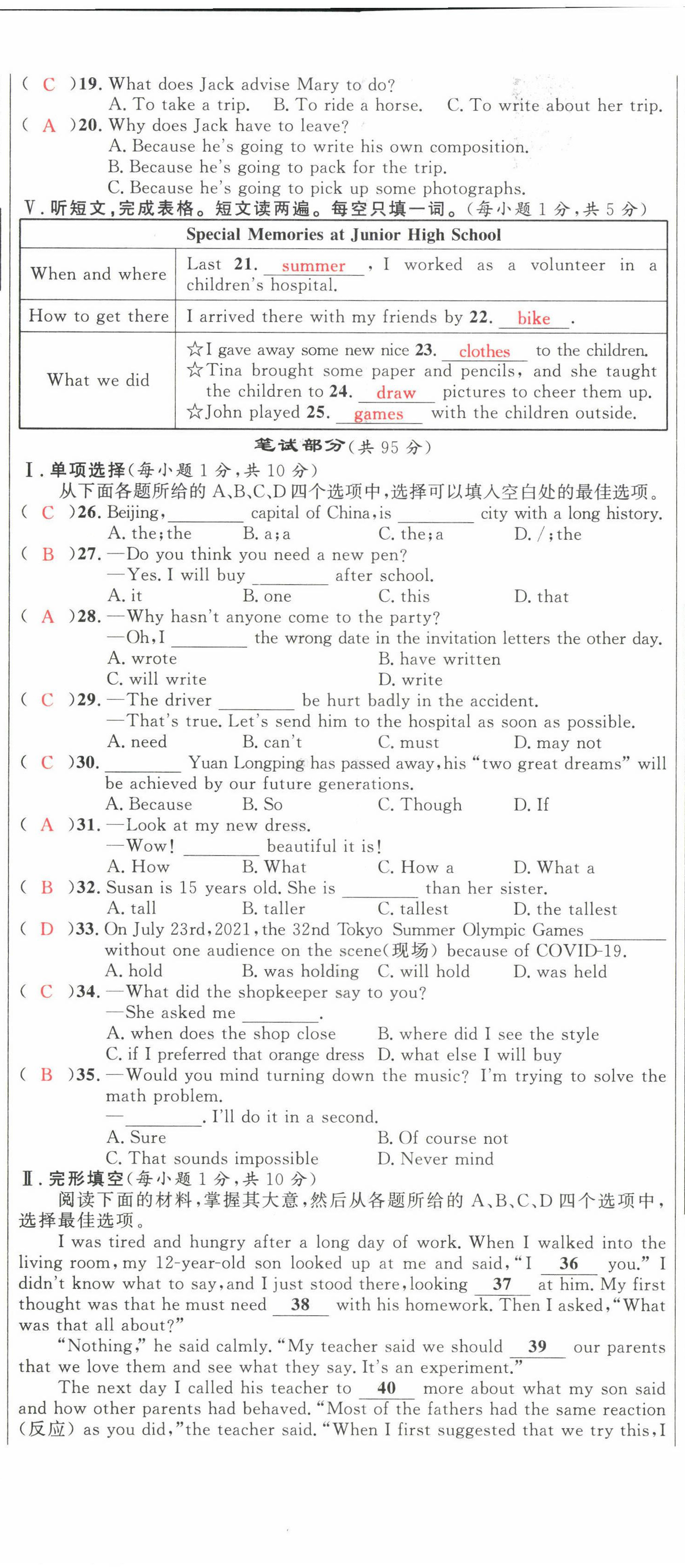 2022年中考先鋒吉林出版集團英語黃石專版 第2頁