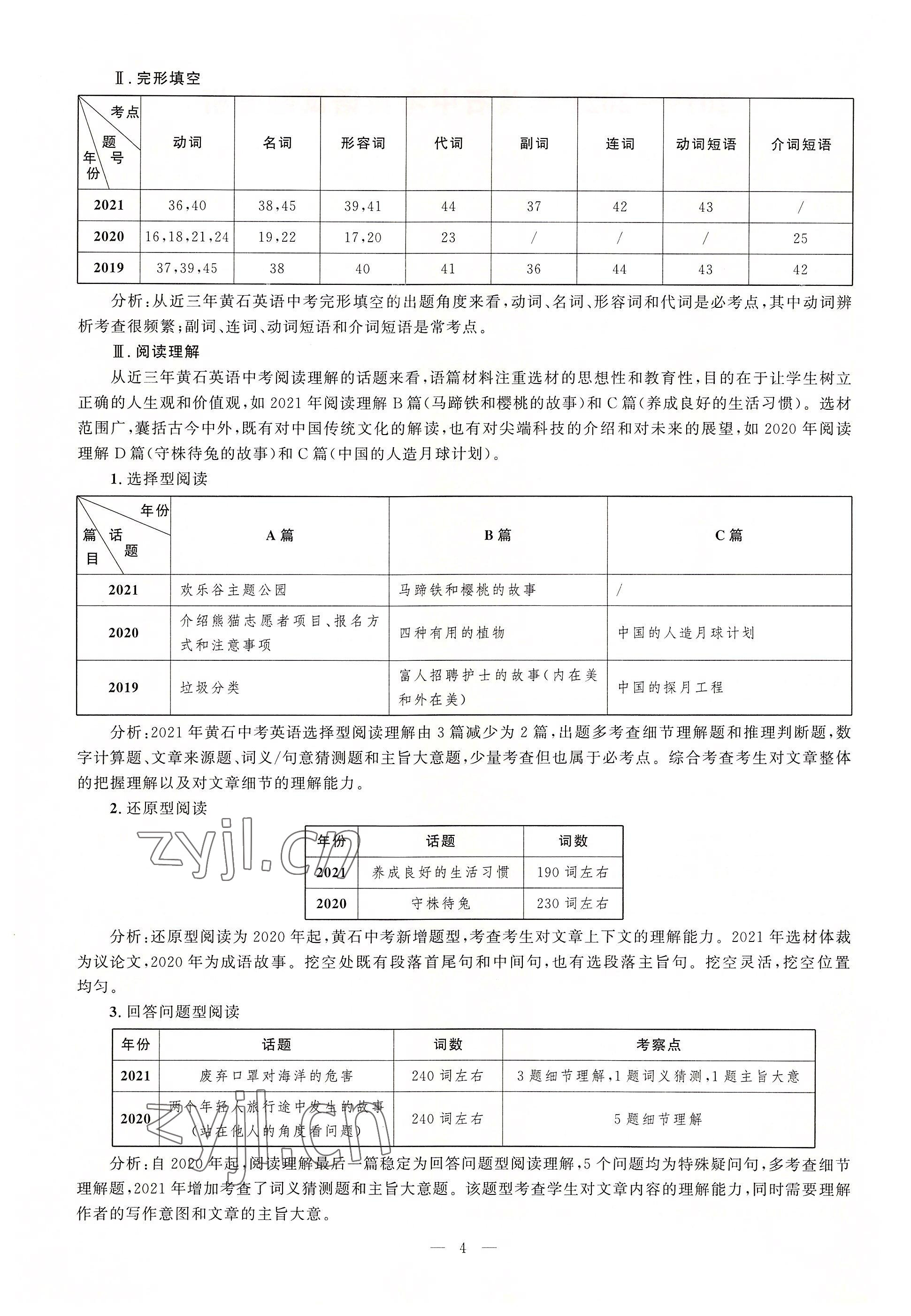 2022年中考先鋒吉林出版集團英語黃石專版 參考答案第2頁