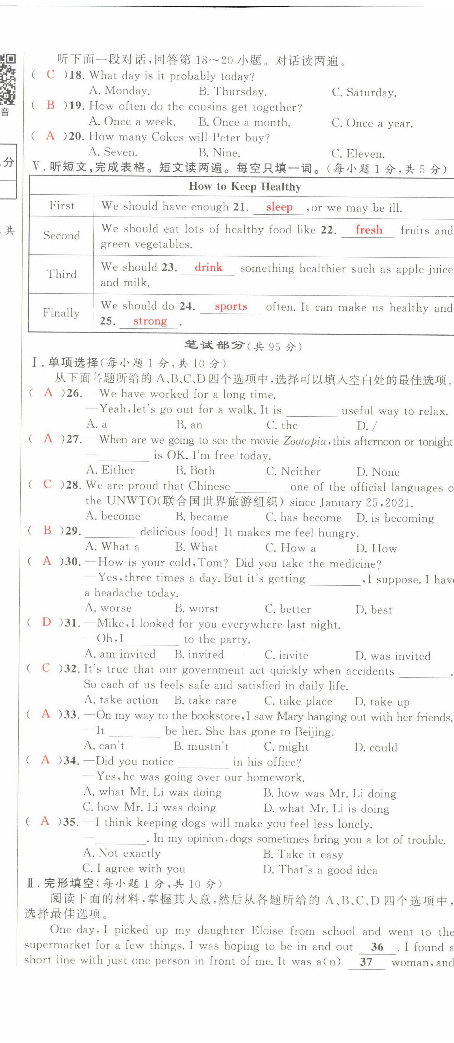 2022年中考先鋒吉林出版集團英語黃石專版 第26頁