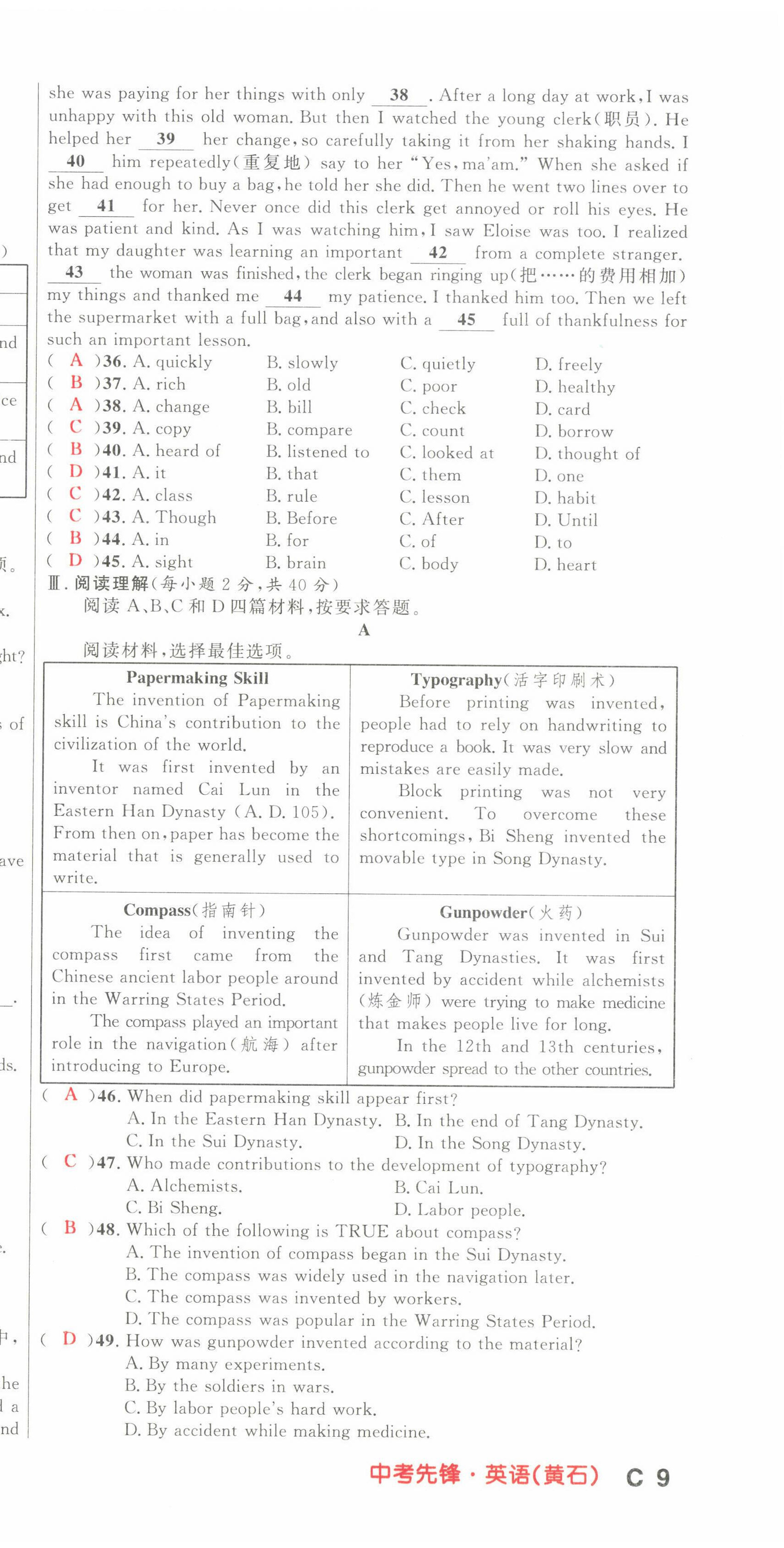 2022年中考先鋒吉林出版集團英語黃石專版 第27頁