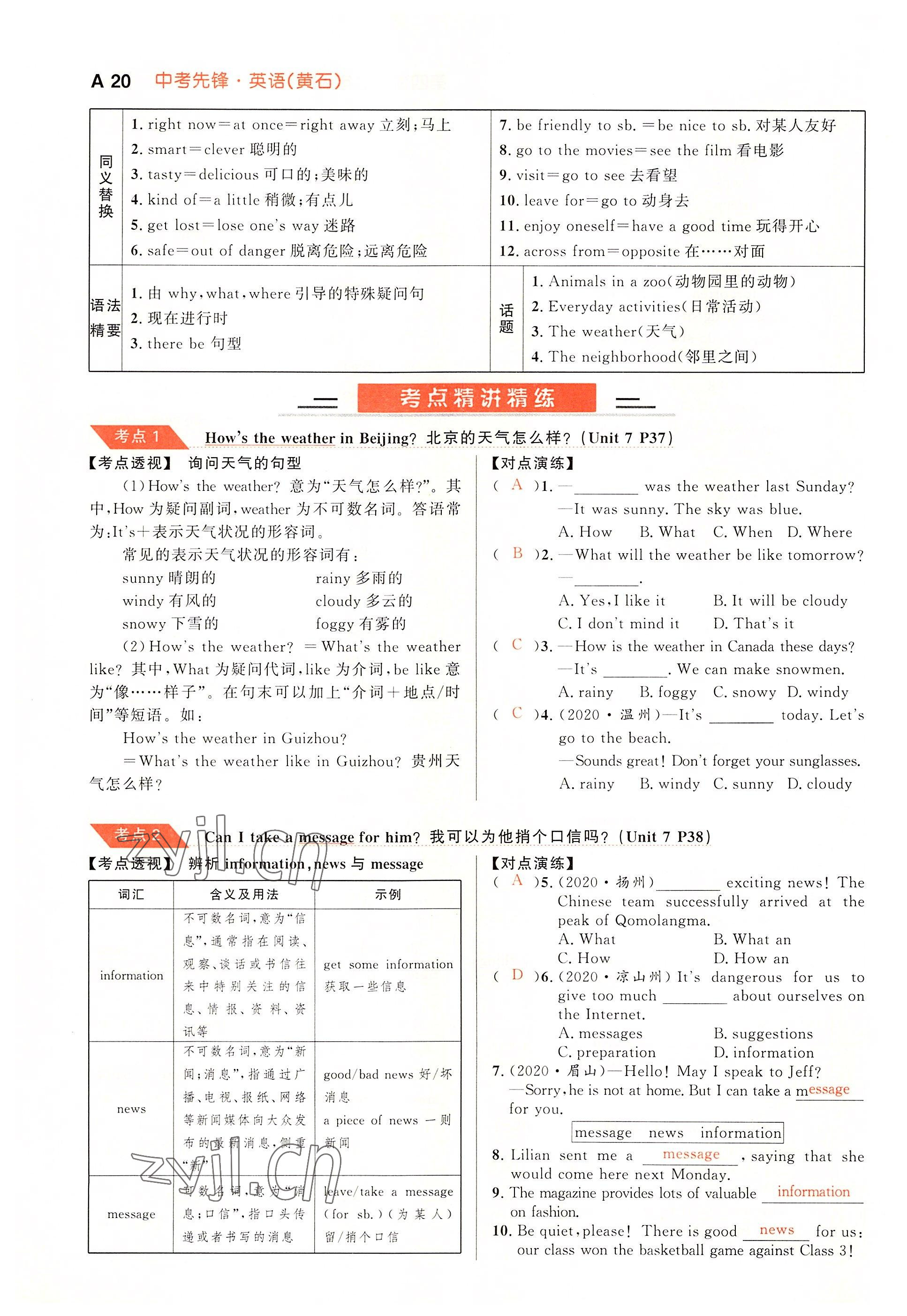2022年中考先鋒吉林出版集團英語黃石專版 參考答案第24頁
