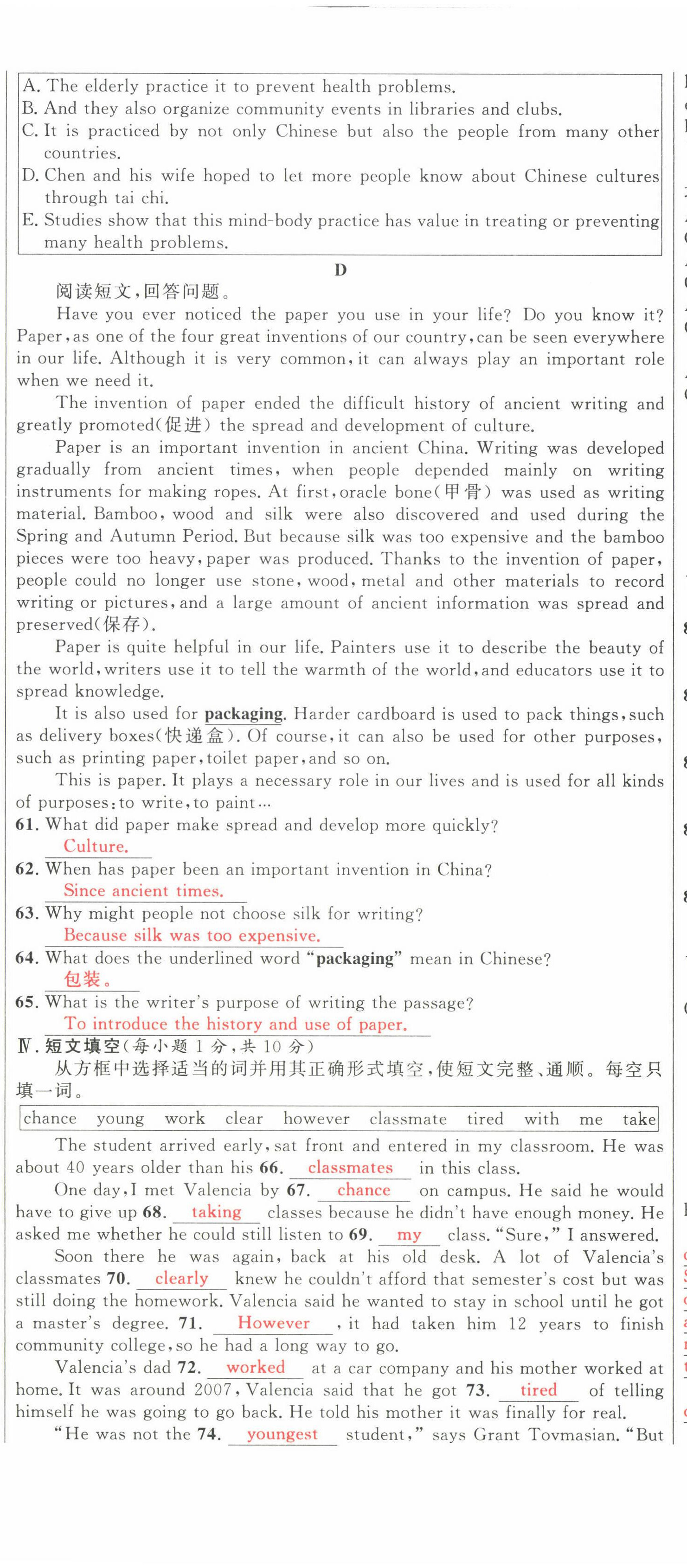 2022年中考先鋒吉林出版集團英語黃石專版 第23頁