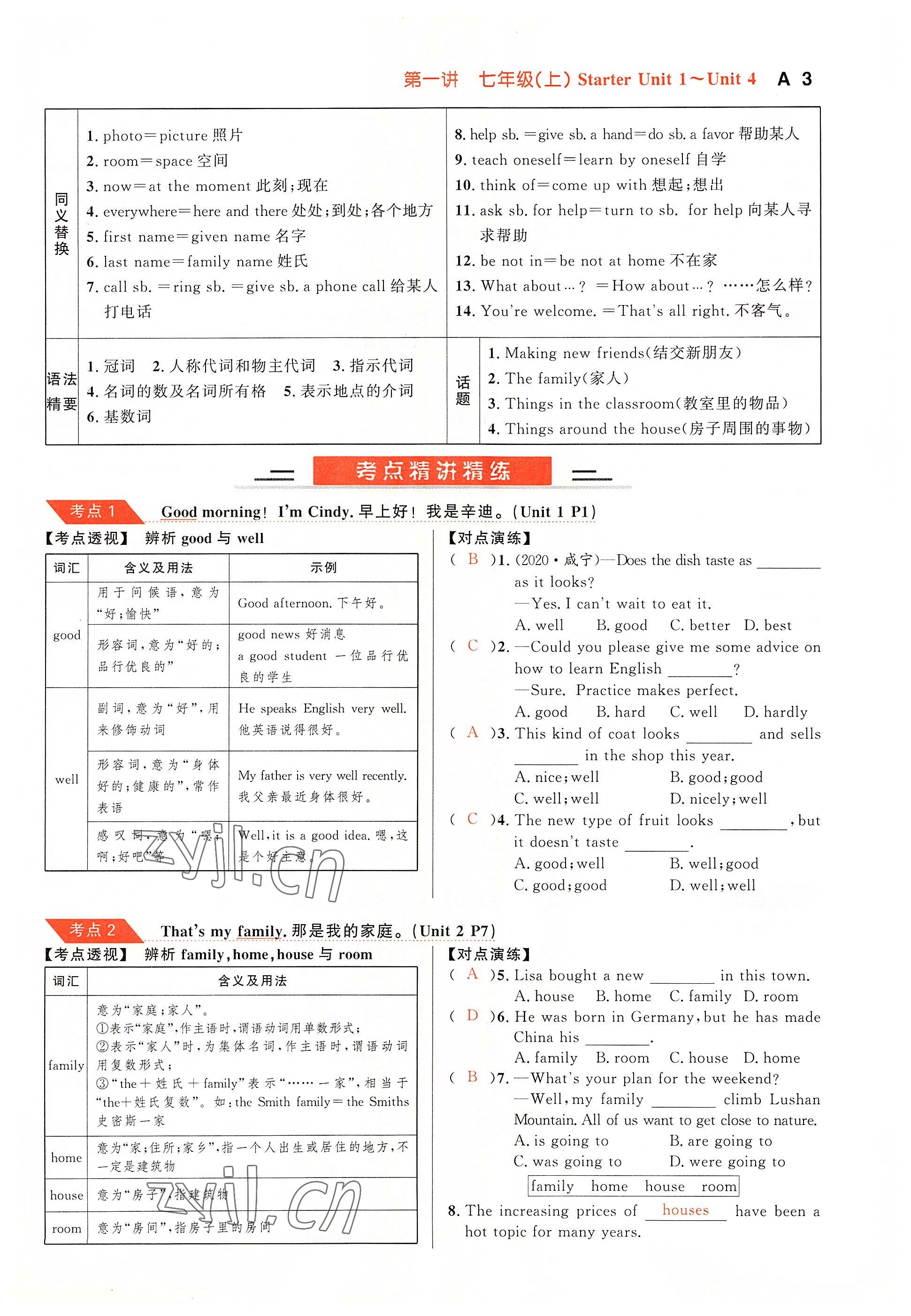 2022年中考先鋒吉林出版集團英語黃石專版 參考答案第7頁