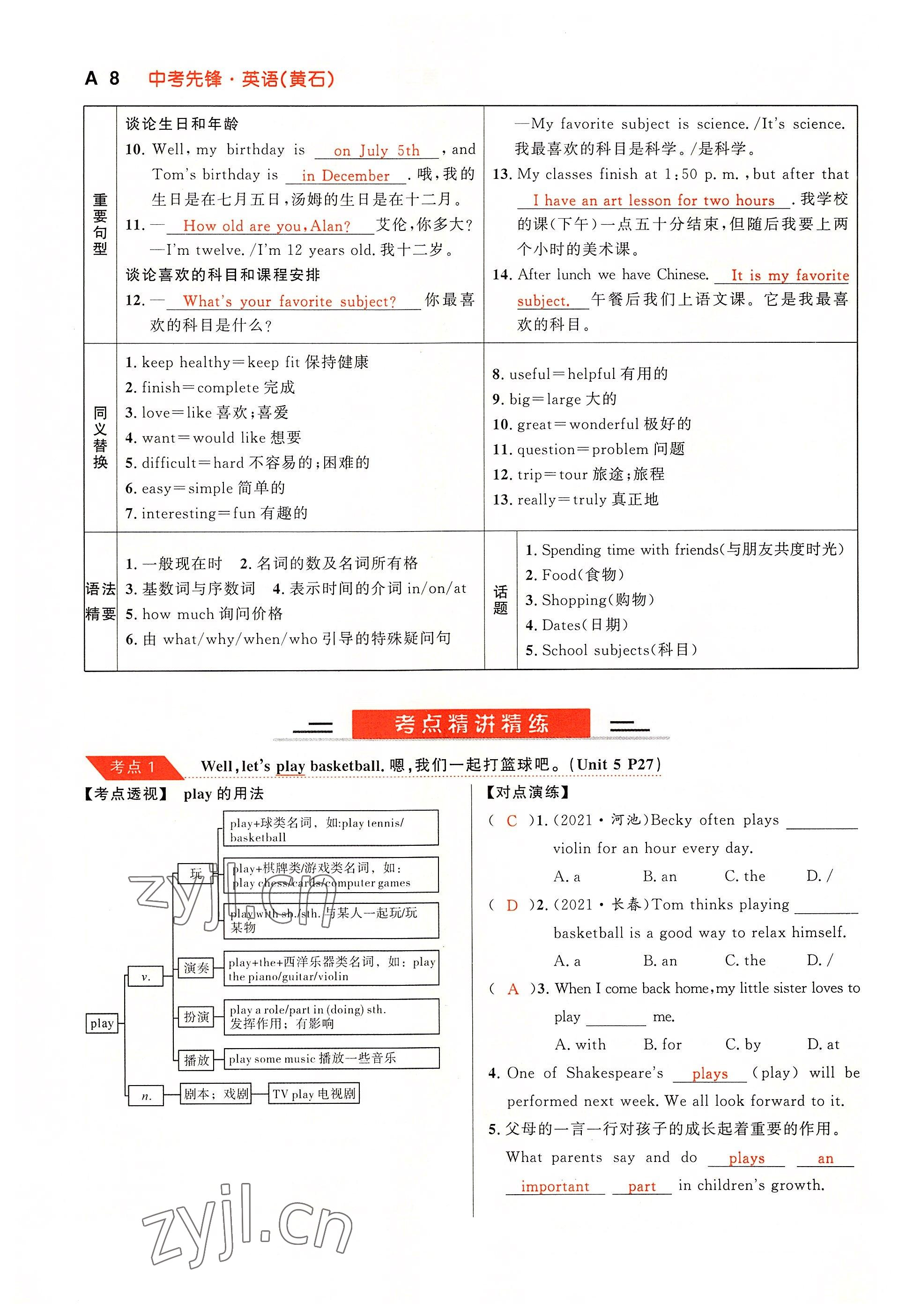 2022年中考先鋒吉林出版集團英語黃石專版 參考答案第12頁