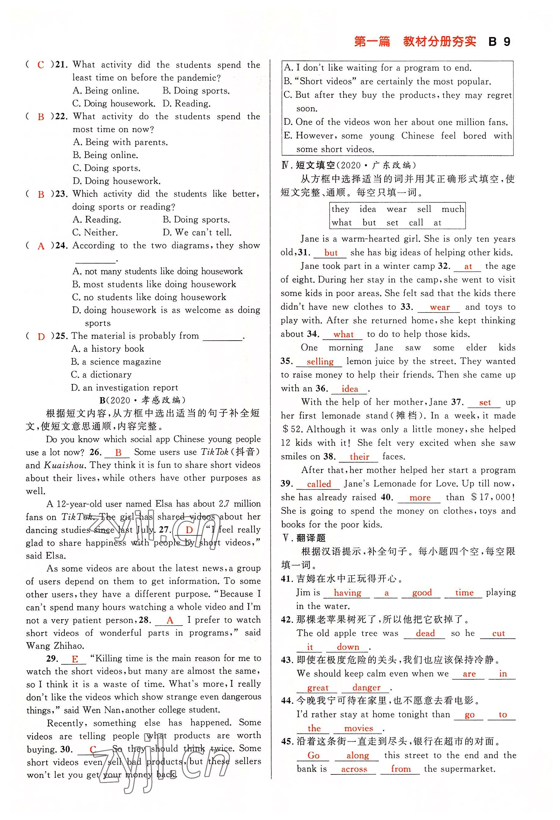2022年中考先鋒吉林出版集團英語黃石專版 參考答案第8頁