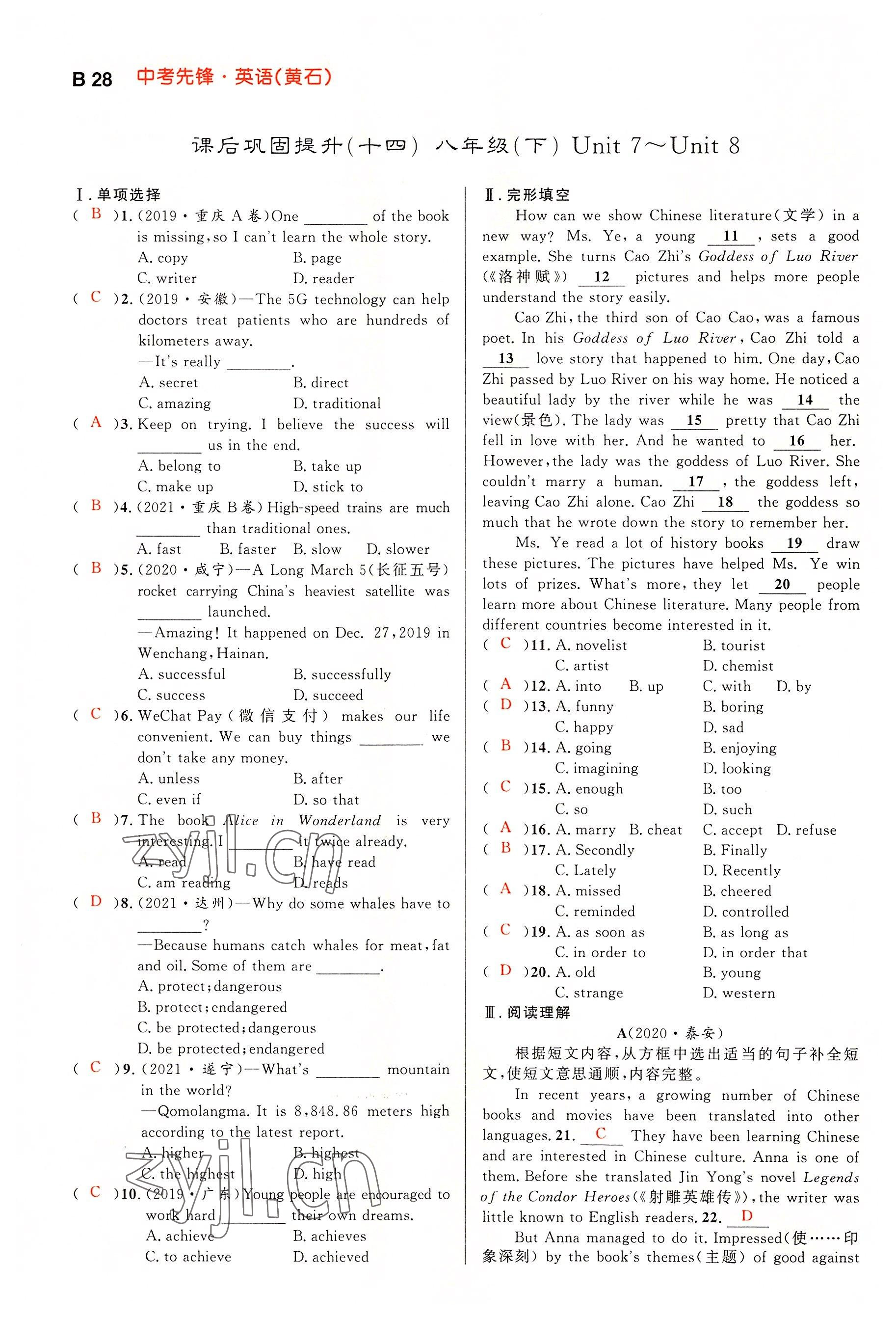 2022年中考先鋒吉林出版集團英語黃石專版 參考答案第27頁