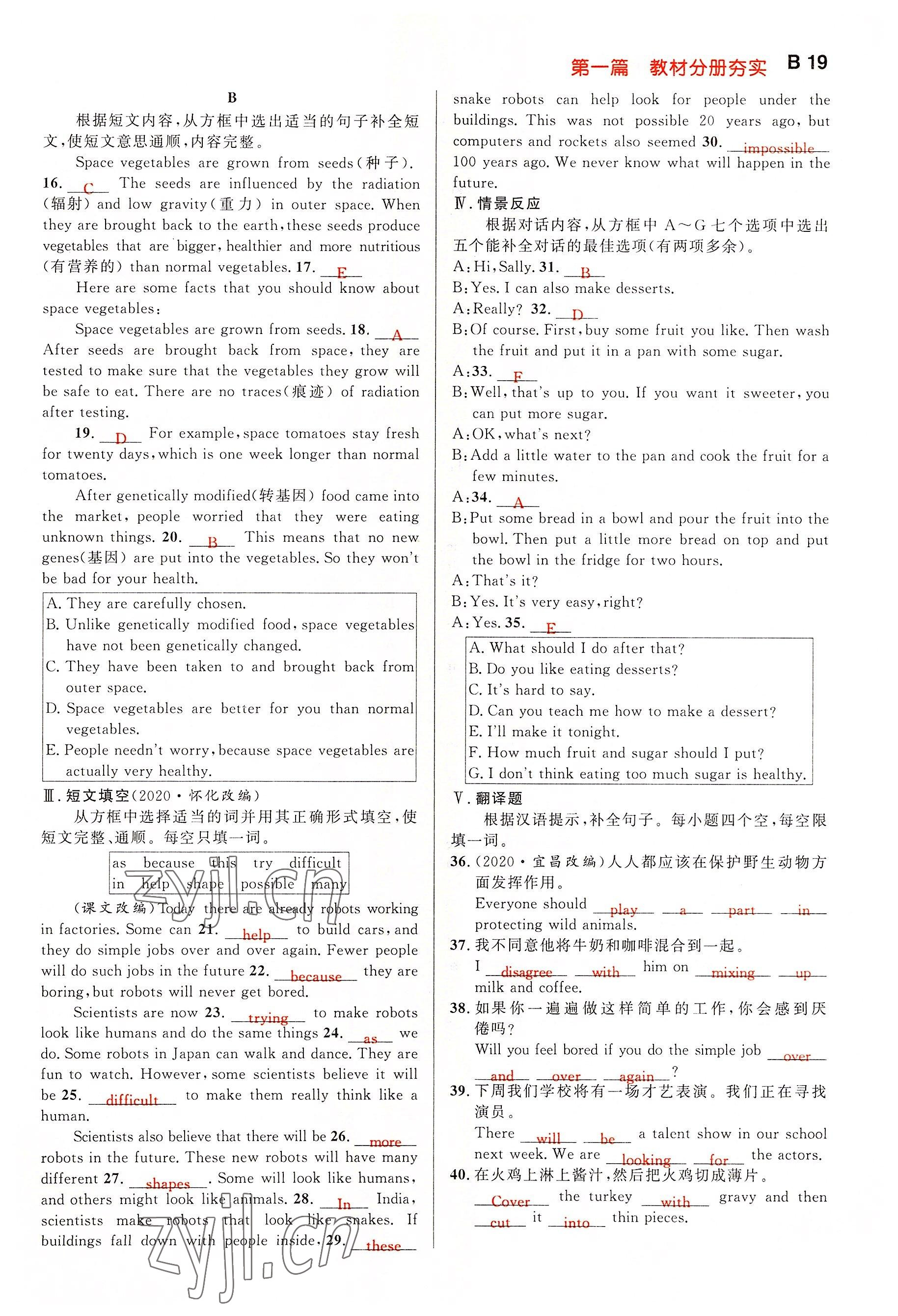 2022年中考先鋒吉林出版集團英語黃石專版 參考答案第18頁