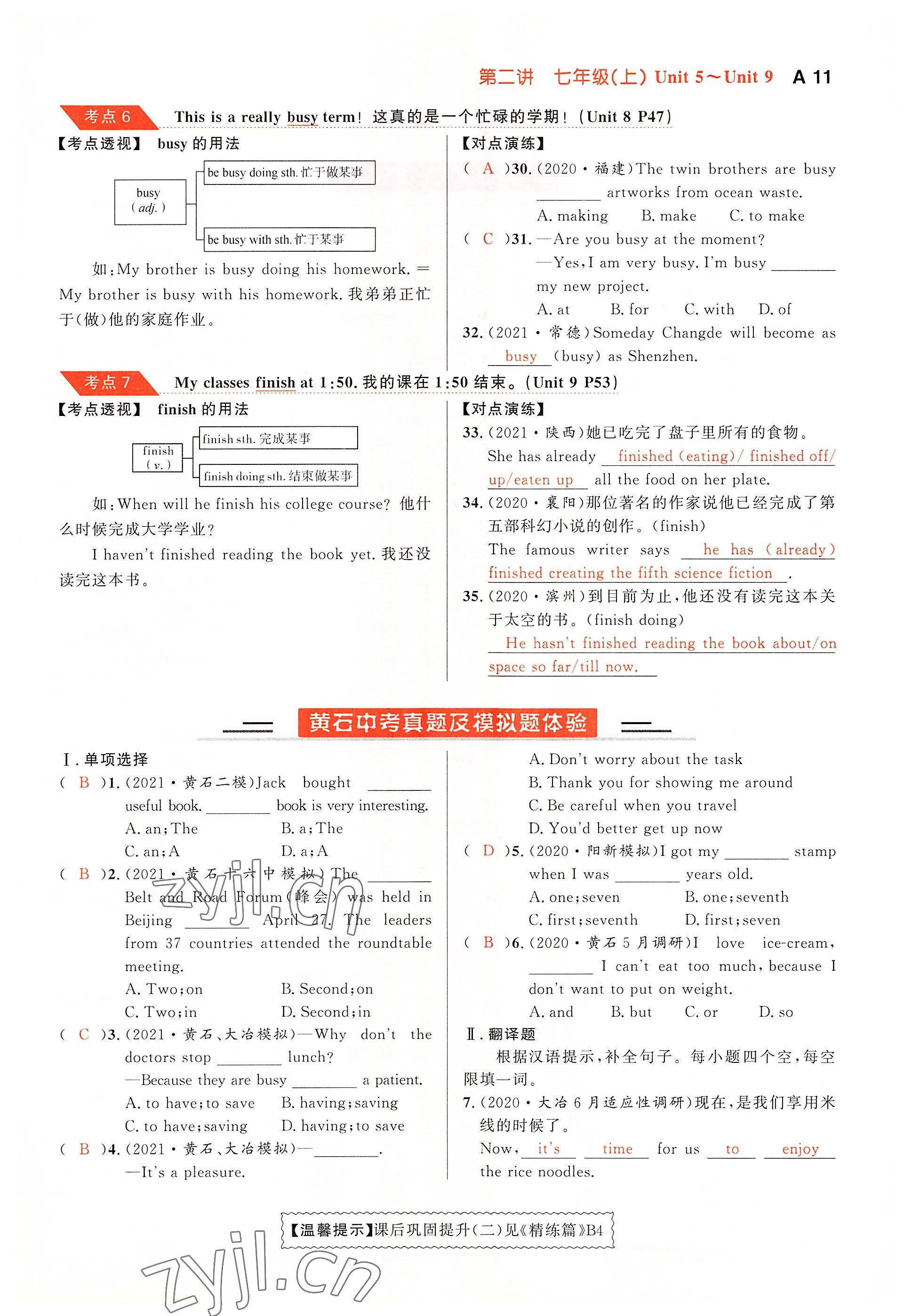 2022年中考先鋒吉林出版集團英語黃石專版 參考答案第15頁