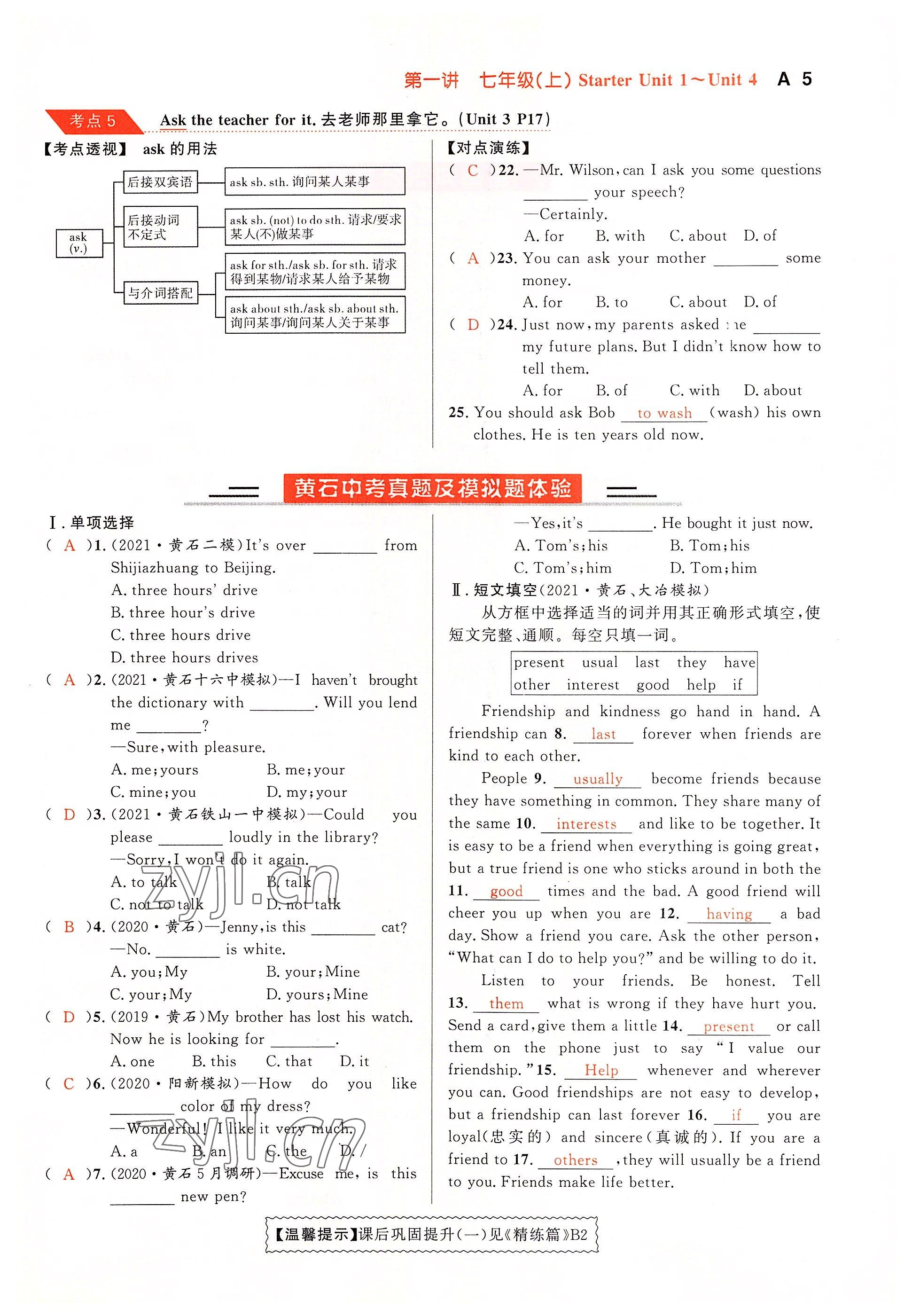 2022年中考先鋒吉林出版集團英語黃石專版 參考答案第9頁