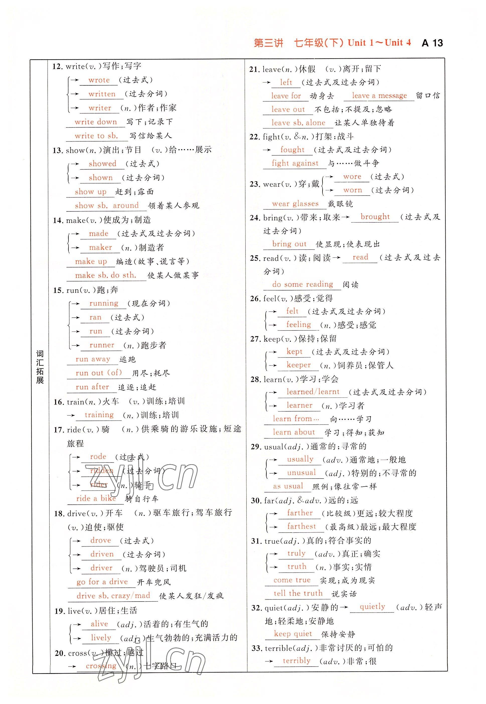 2022年中考先鋒吉林出版集團英語黃石專版 參考答案第17頁