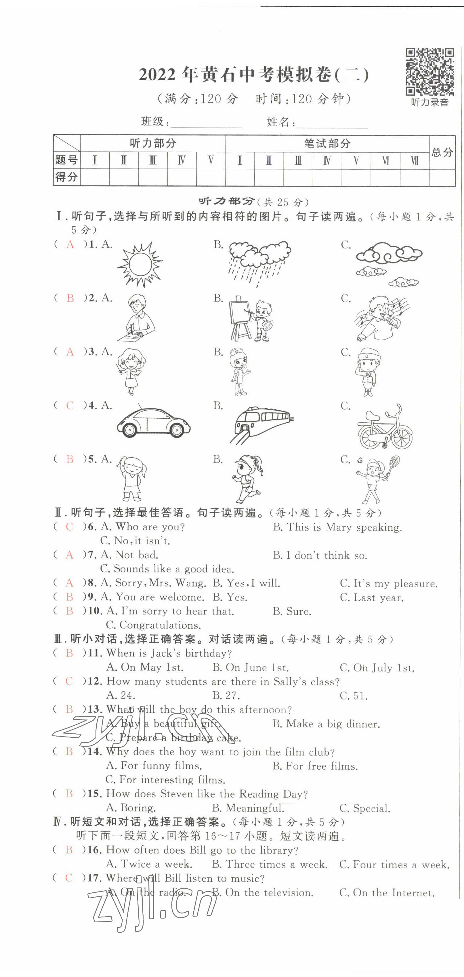 2022年中考先鋒吉林出版集團英語黃石專版 第7頁