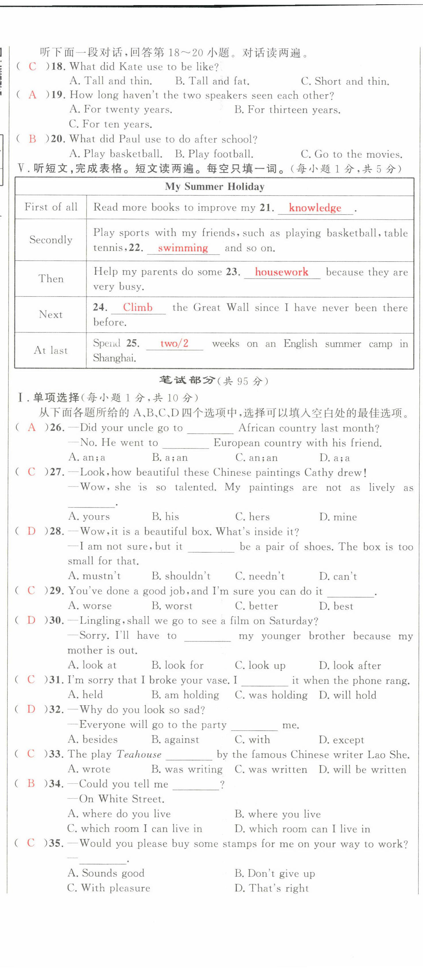 2022年中考先鋒吉林出版集團英語黃石專版 第8頁