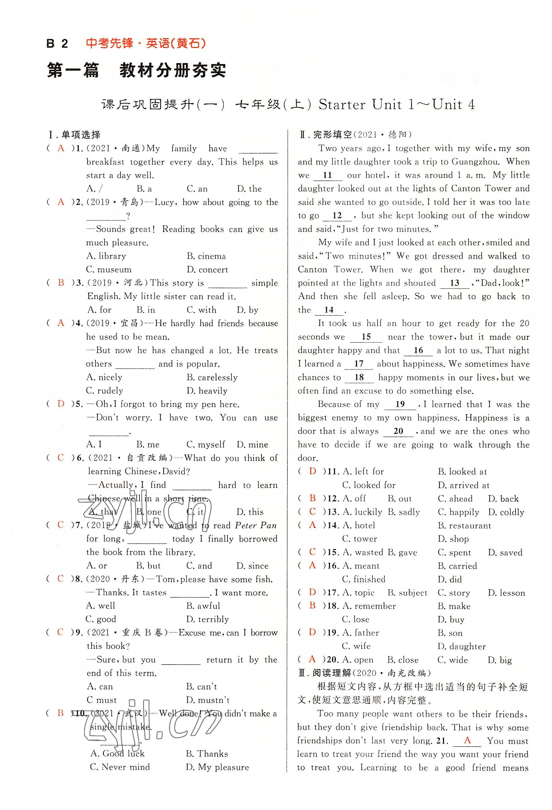 2022年中考先鋒吉林出版集團英語黃石專版 參考答案第1頁