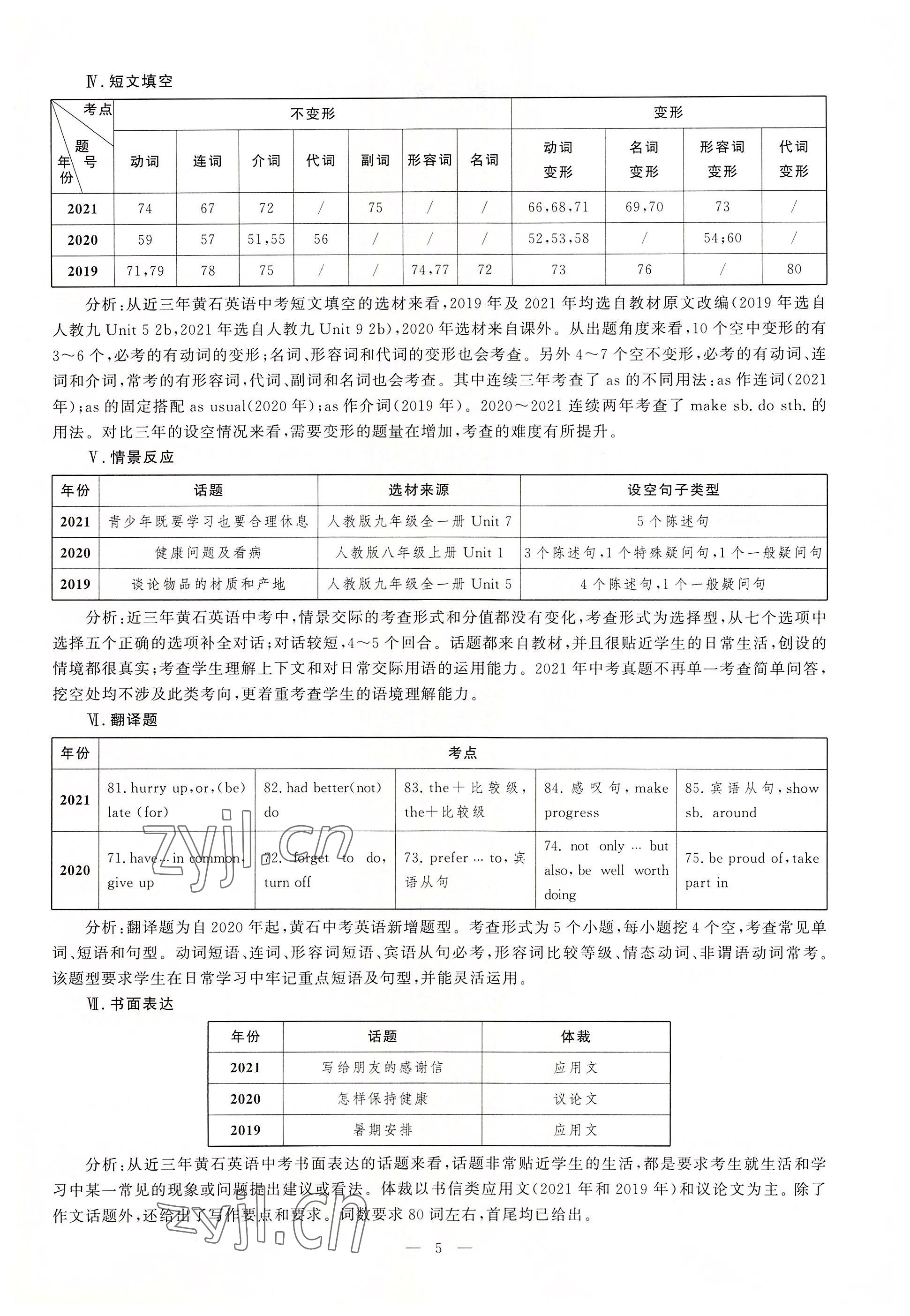 2022年中考先鋒吉林出版集團英語黃石專版 參考答案第3頁