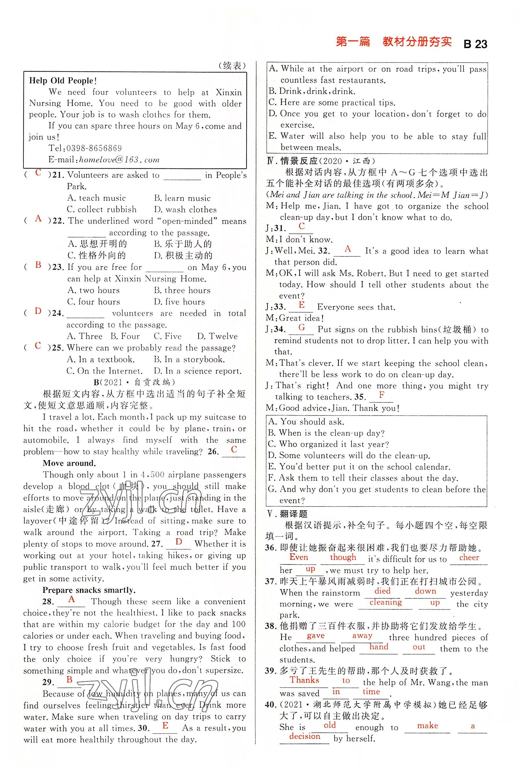 2022年中考先鋒吉林出版集團英語黃石專版 參考答案第22頁