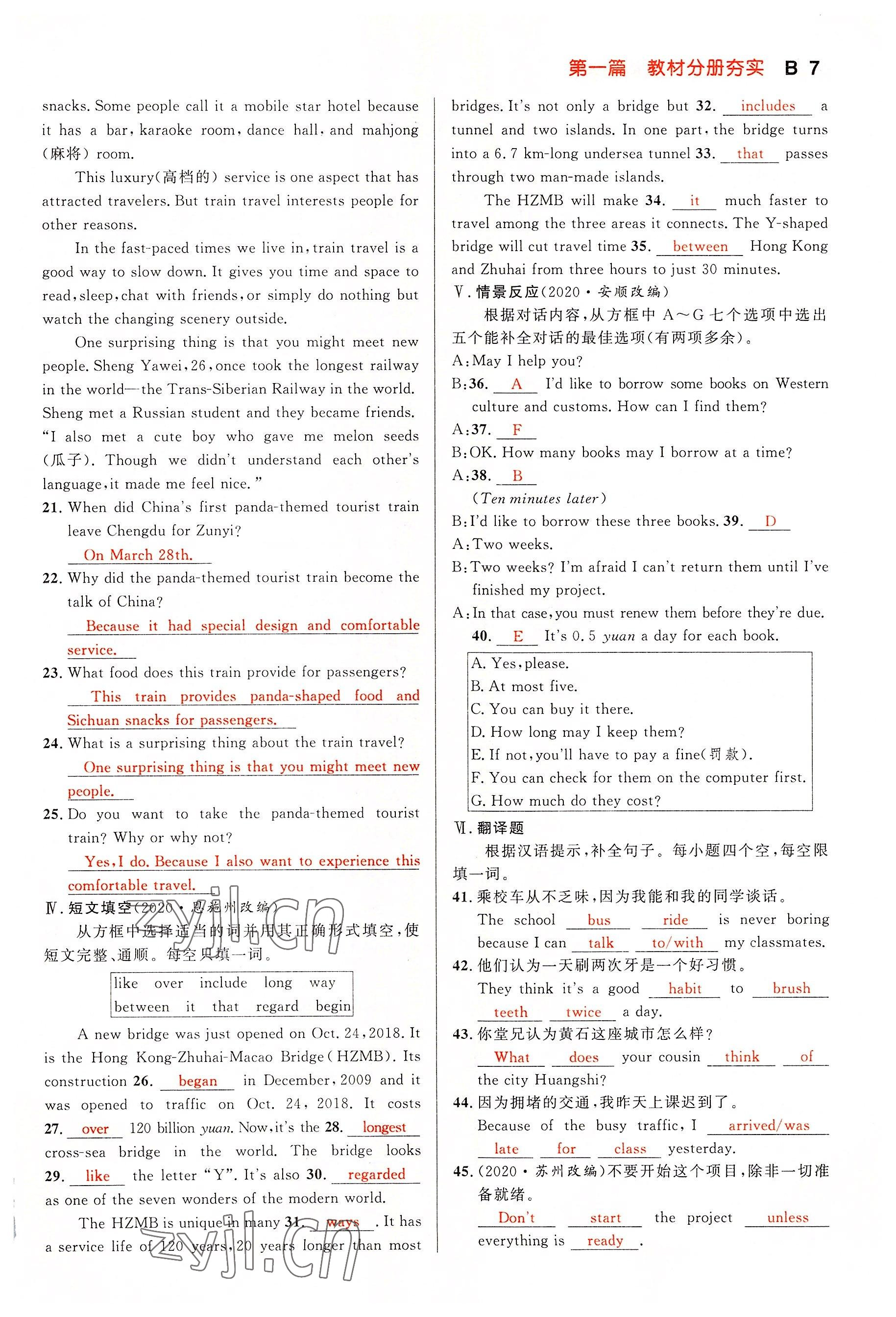 2022年中考先鋒吉林出版集團英語黃石專版 參考答案第6頁