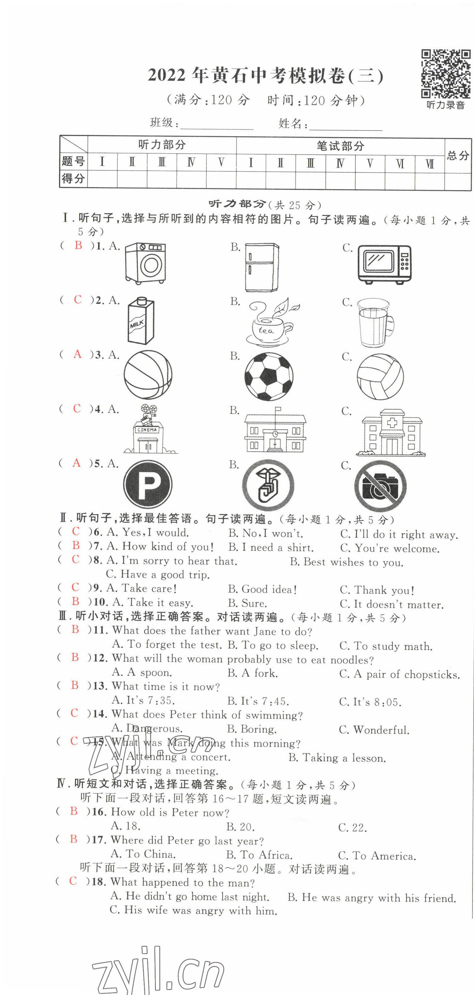 2022年中考先鋒吉林出版集團英語黃石專版 第13頁