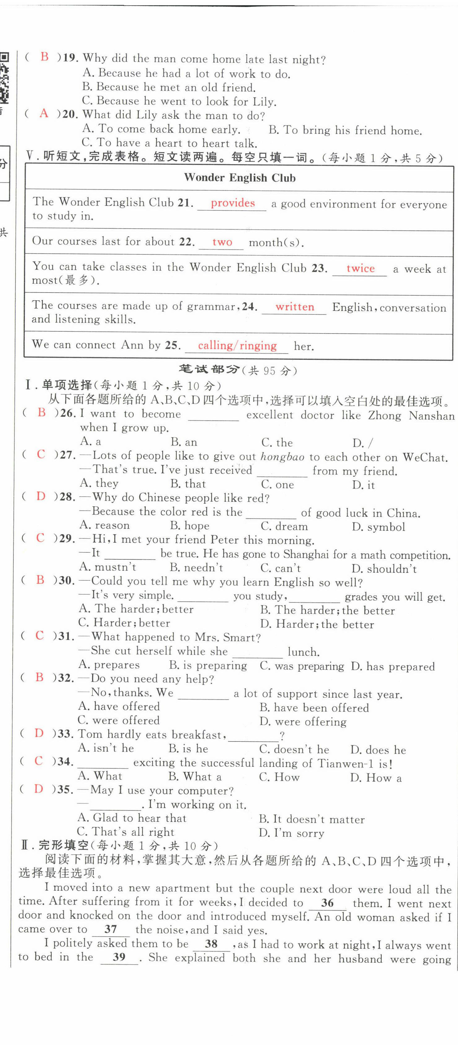 2022年中考先鋒吉林出版集團英語黃石專版 第14頁