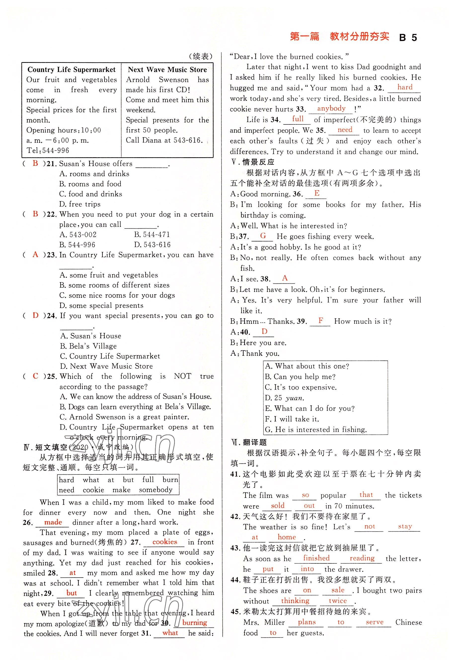 2022年中考先鋒吉林出版集團英語黃石專版 參考答案第4頁