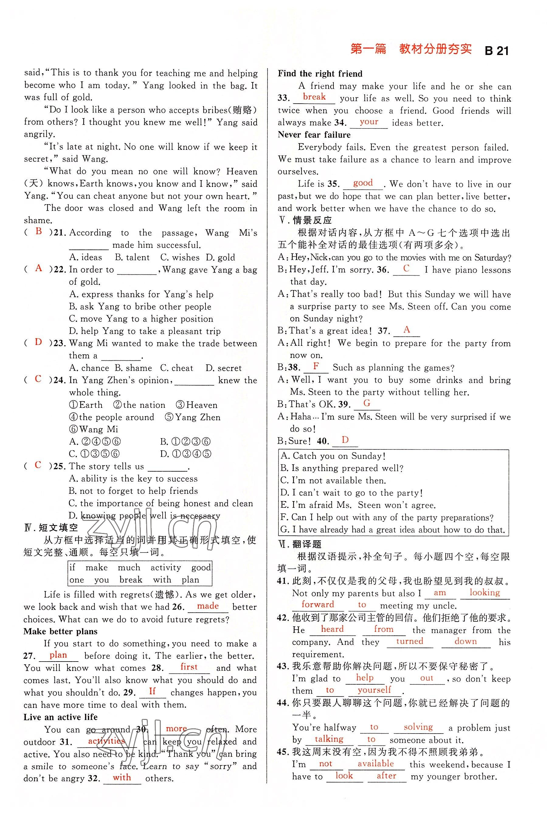 2022年中考先鋒吉林出版集團英語黃石專版 參考答案第20頁