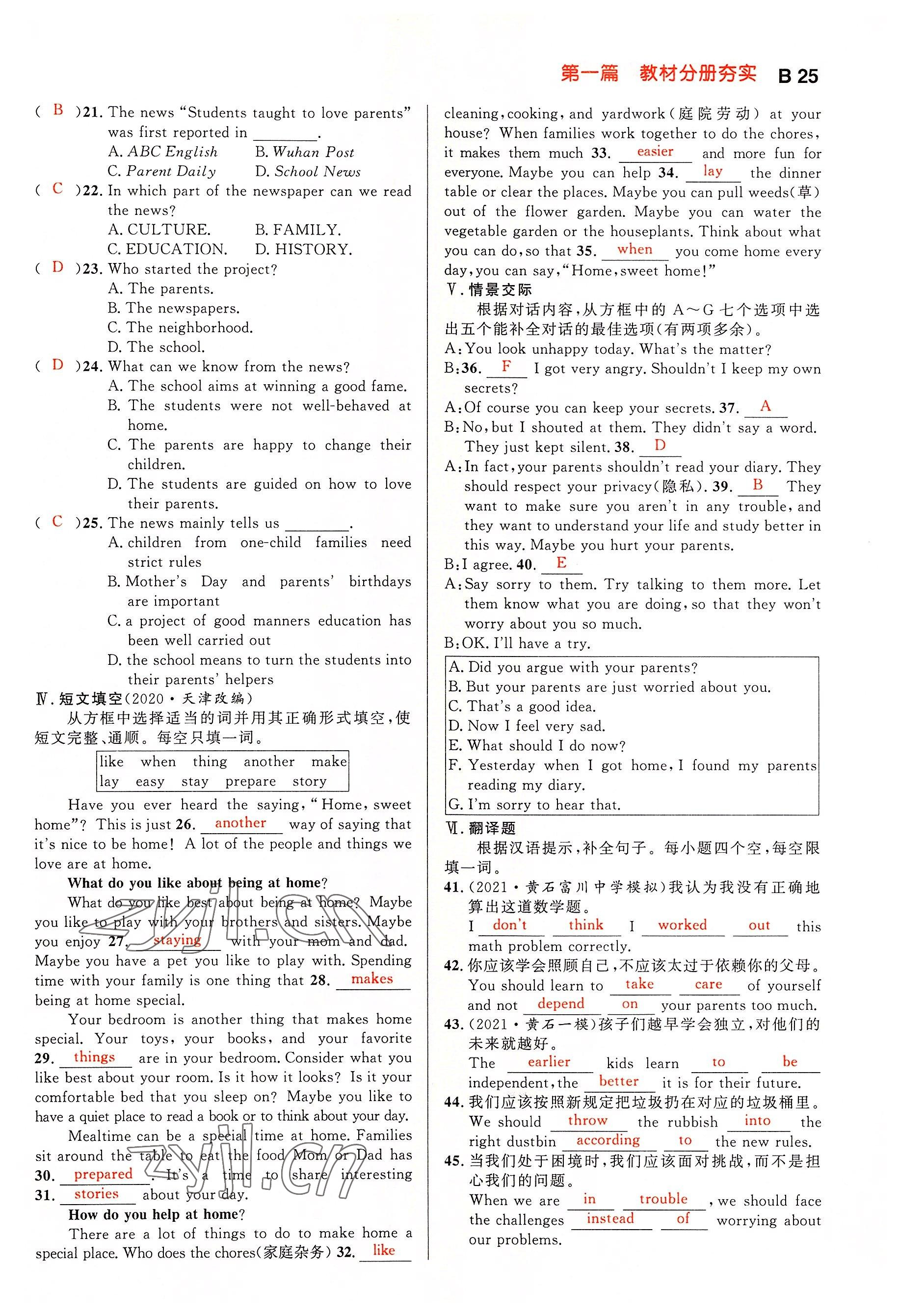 2022年中考先鋒吉林出版集團(tuán)英語黃石專版&nbsp;參考答案第24頁