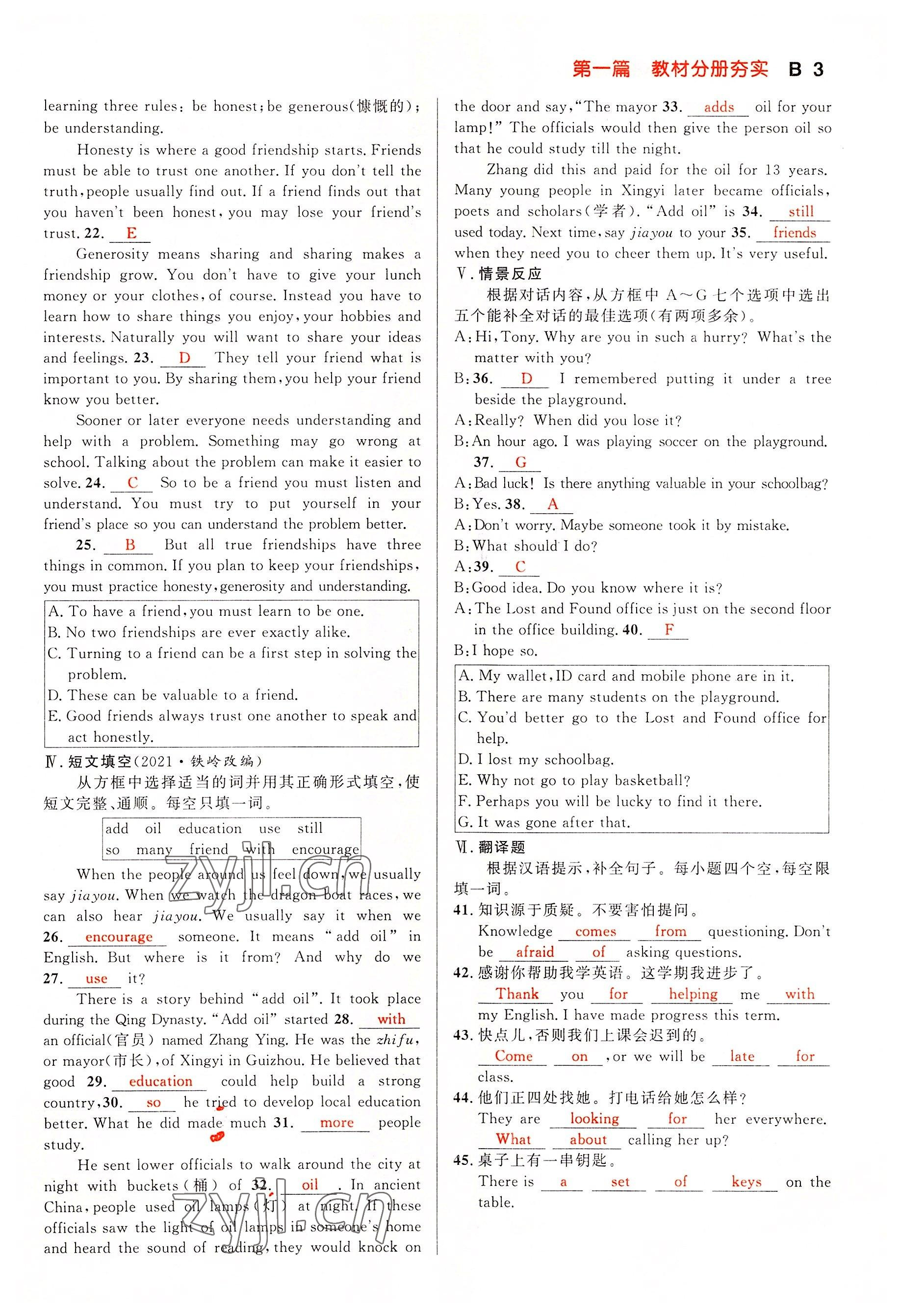 2022年中考先鋒吉林出版集團英語黃石專版 參考答案第2頁