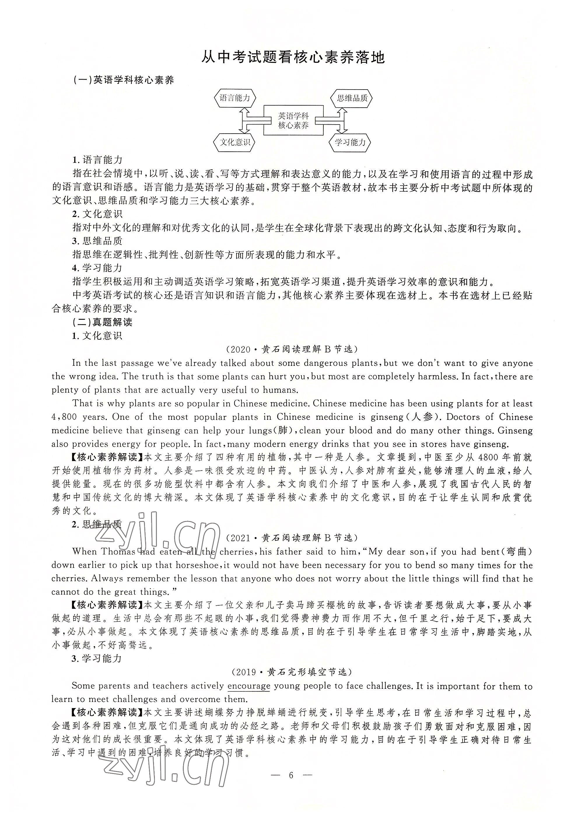 2022年中考先鋒吉林出版集團英語黃石專版 參考答案第4頁