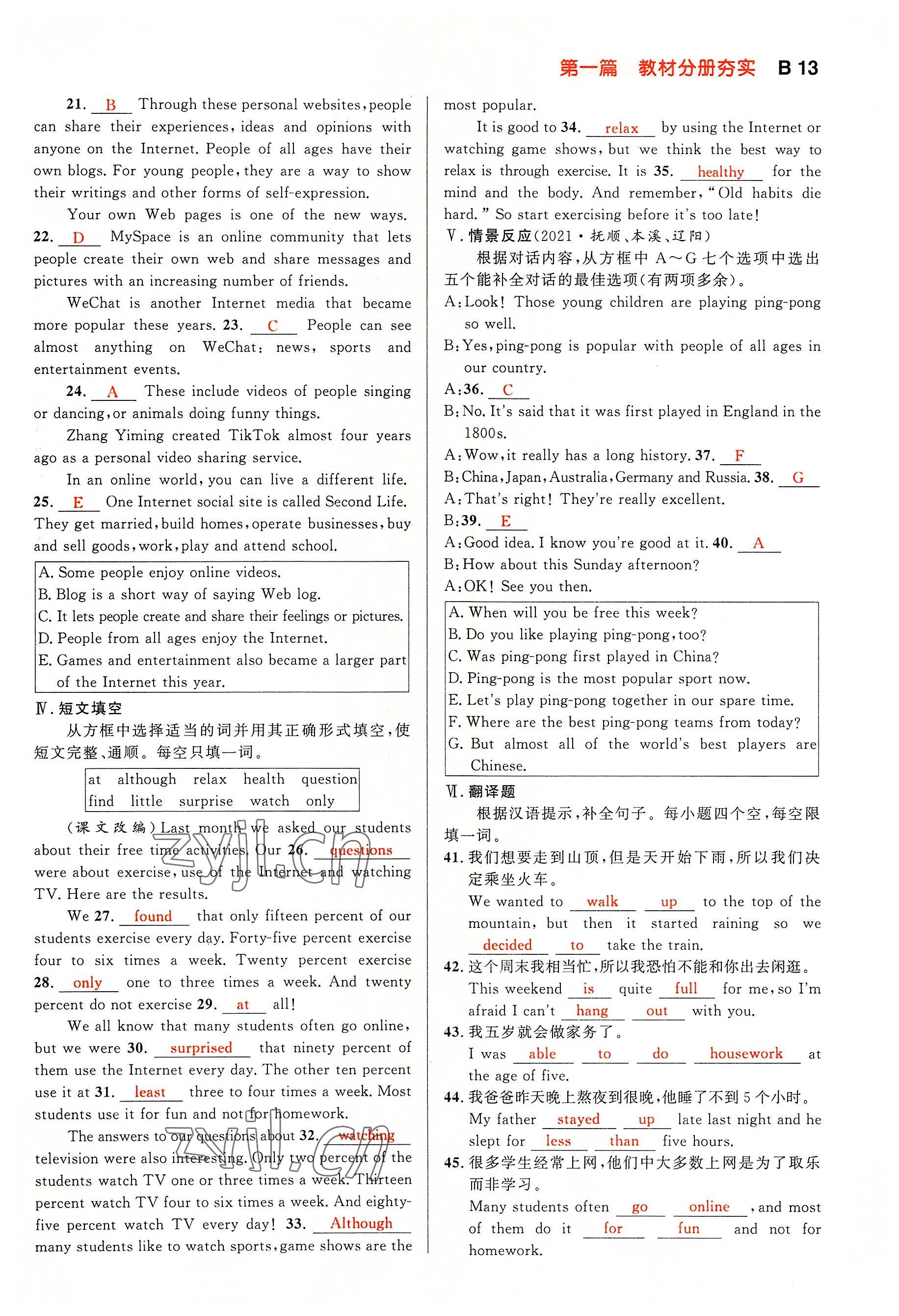 2022年中考先鋒吉林出版集團英語黃石專版 參考答案第12頁