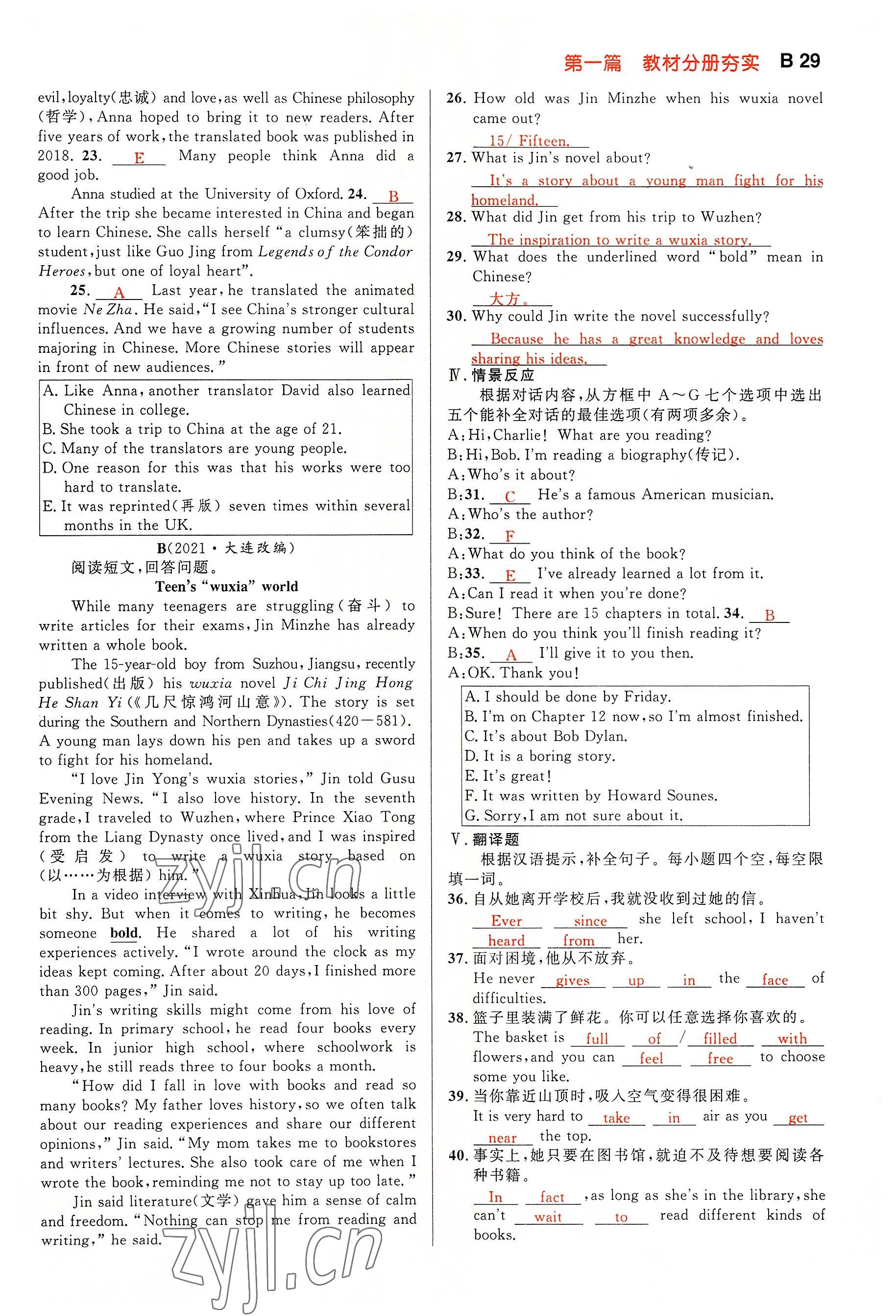 2022年中考先鋒吉林出版集團英語黃石專版 參考答案第28頁