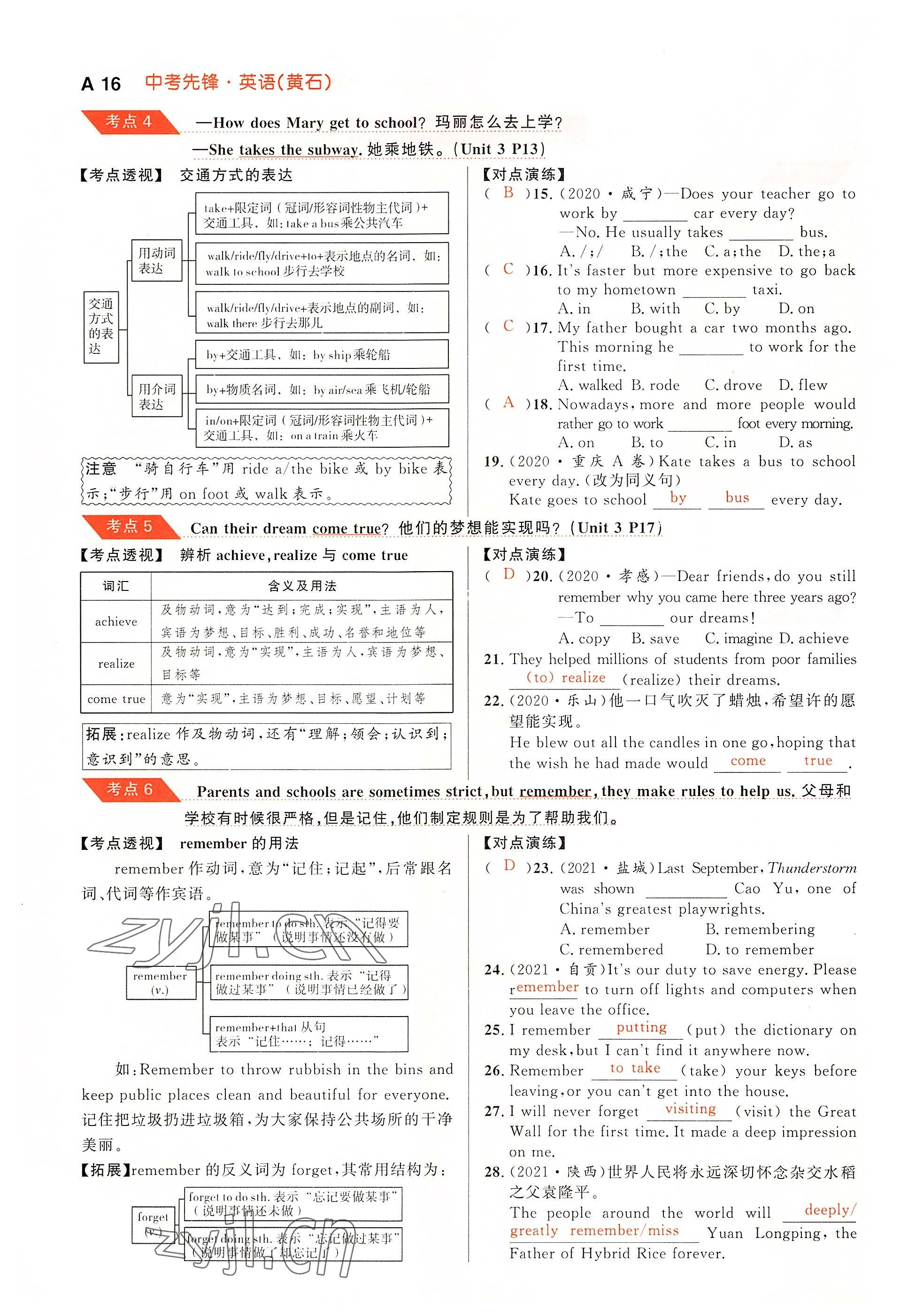 2022年中考先鋒吉林出版集團英語黃石專版 參考答案第20頁