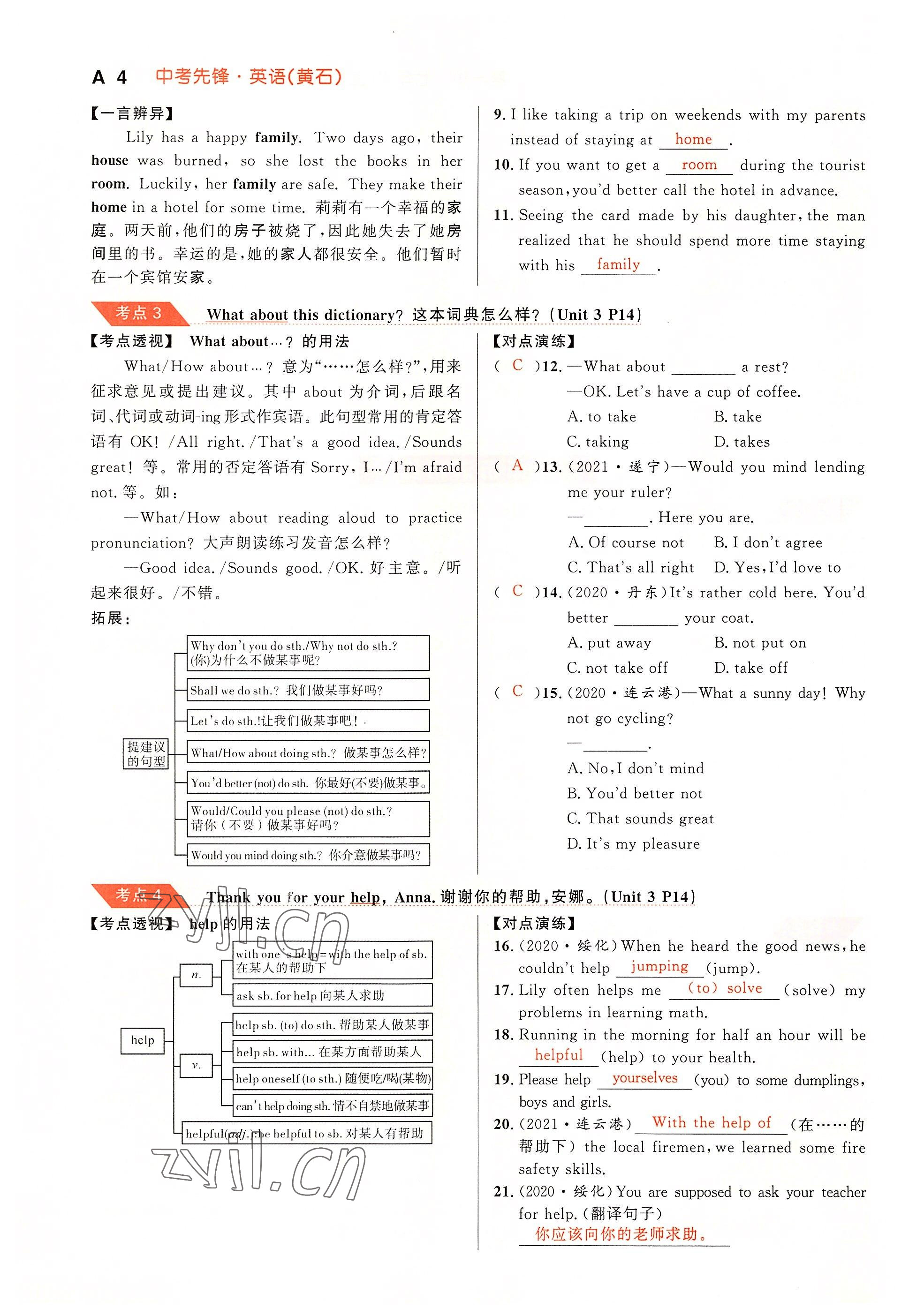 2022年中考先鋒吉林出版集團英語黃石專版 參考答案第8頁