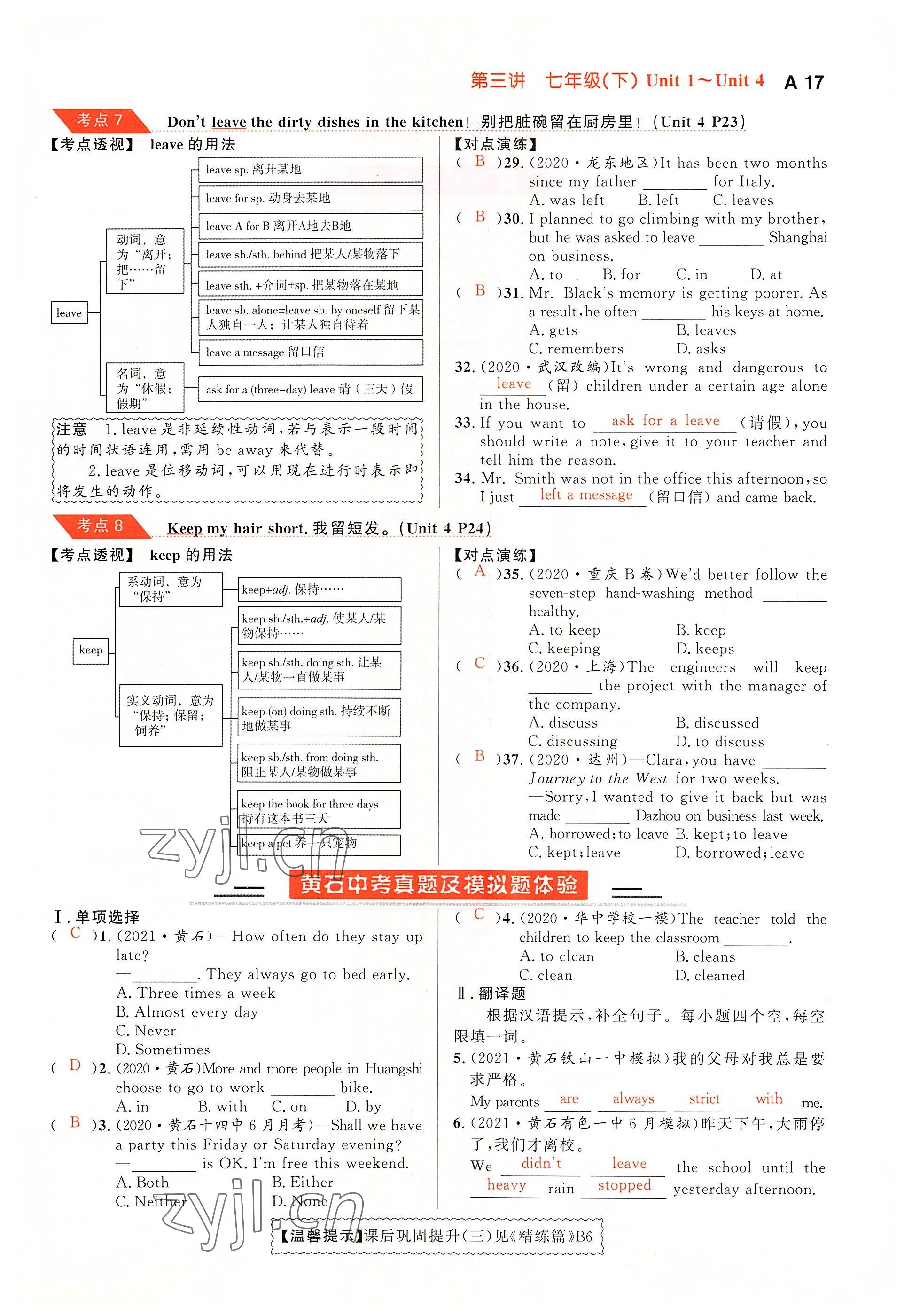 2022年中考先鋒吉林出版集團英語黃石專版 參考答案第21頁