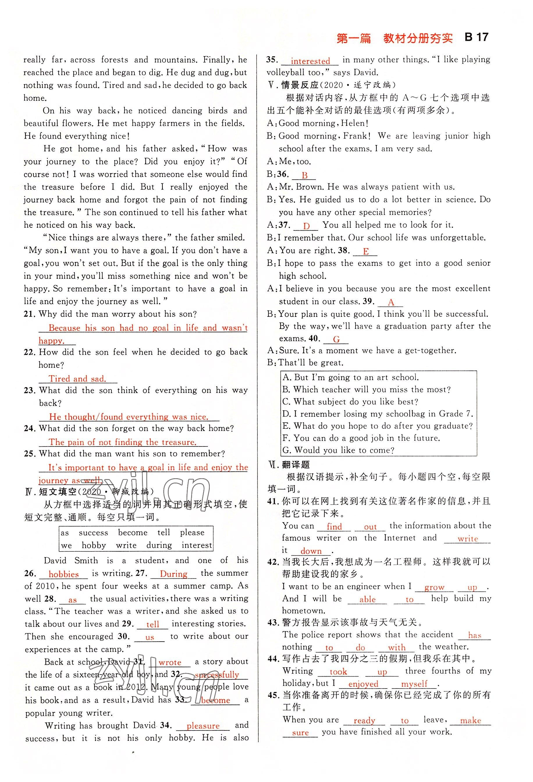 2022年中考先鋒吉林出版集團英語黃石專版 參考答案第16頁