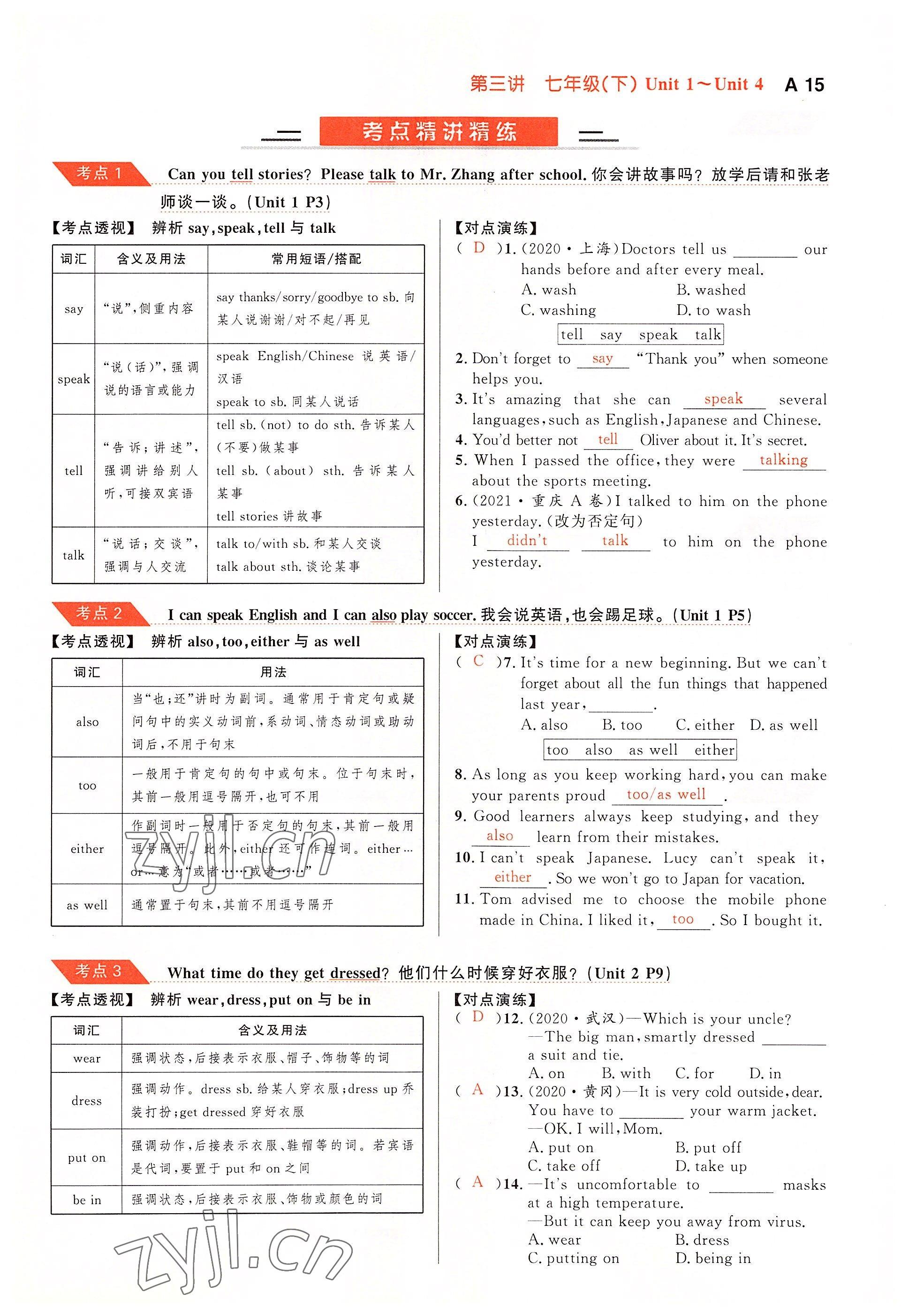 2022年中考先鋒吉林出版集團英語黃石專版 參考答案第19頁