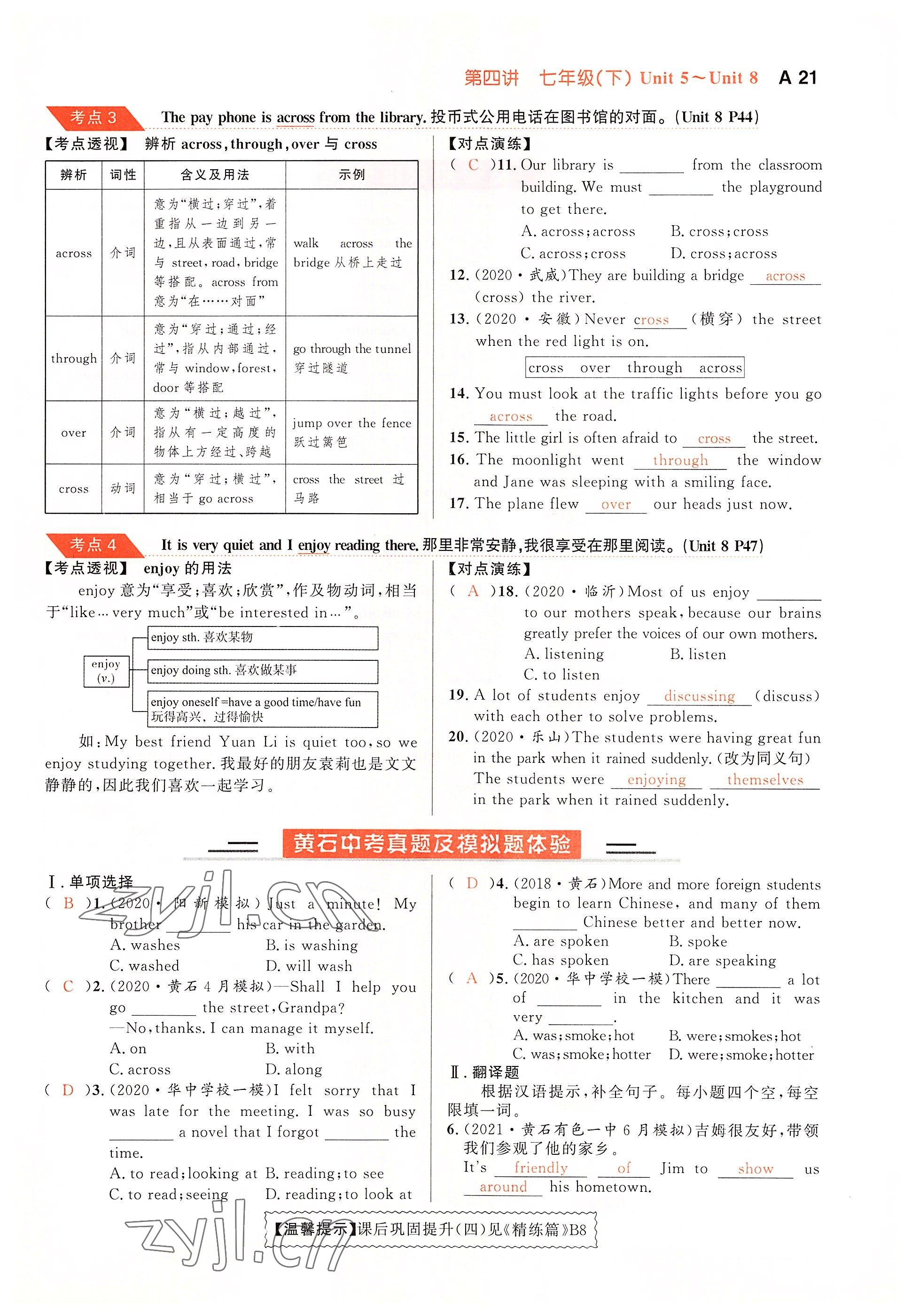 2022年中考先鋒吉林出版集團英語黃石專版 參考答案第25頁