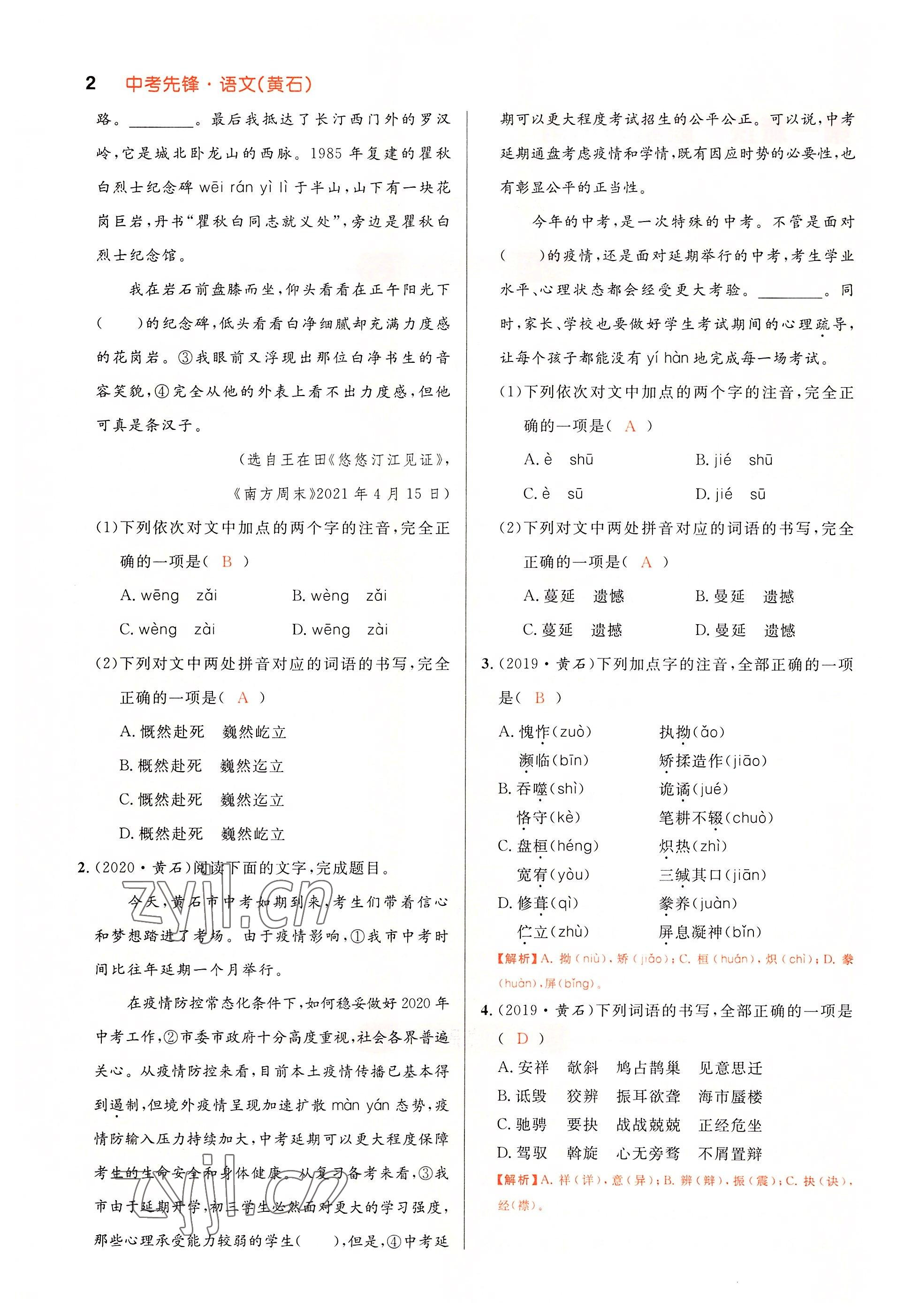2022年中考先锋吉林出版集团语文黄石专版&nbsp;参考答案第2页