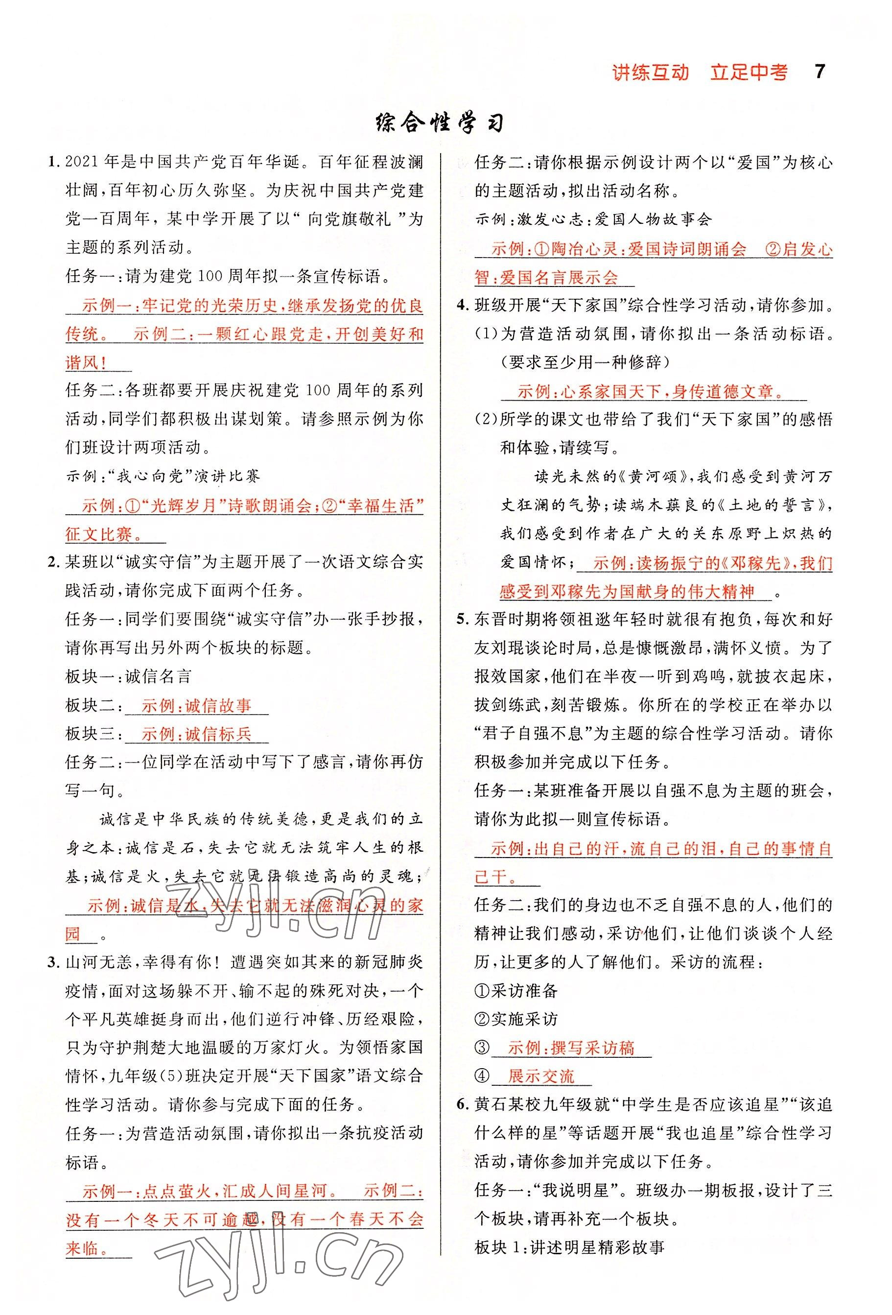 2022年中考先锋吉林出版集团语文黄石专版&nbsp;参考答案第6页