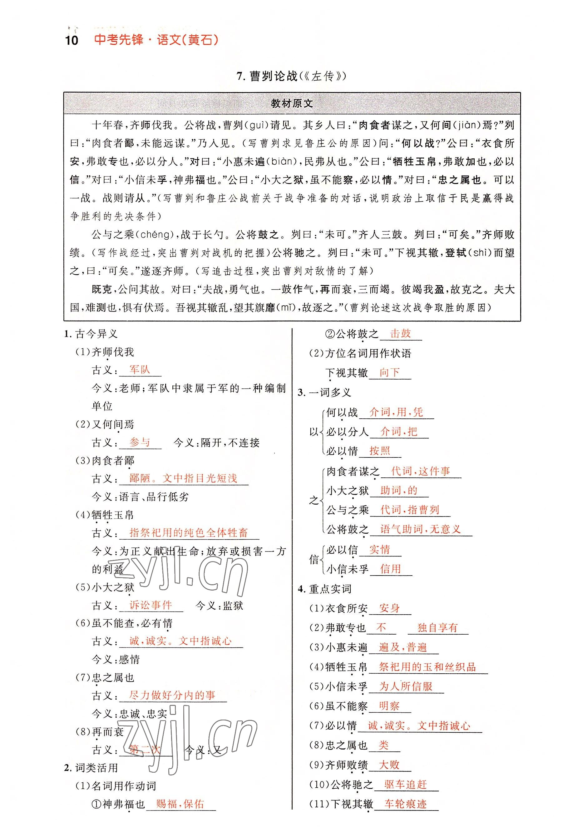 2022年中考先锋吉林出版集团语文黄石专版&nbsp;参考答案第10页