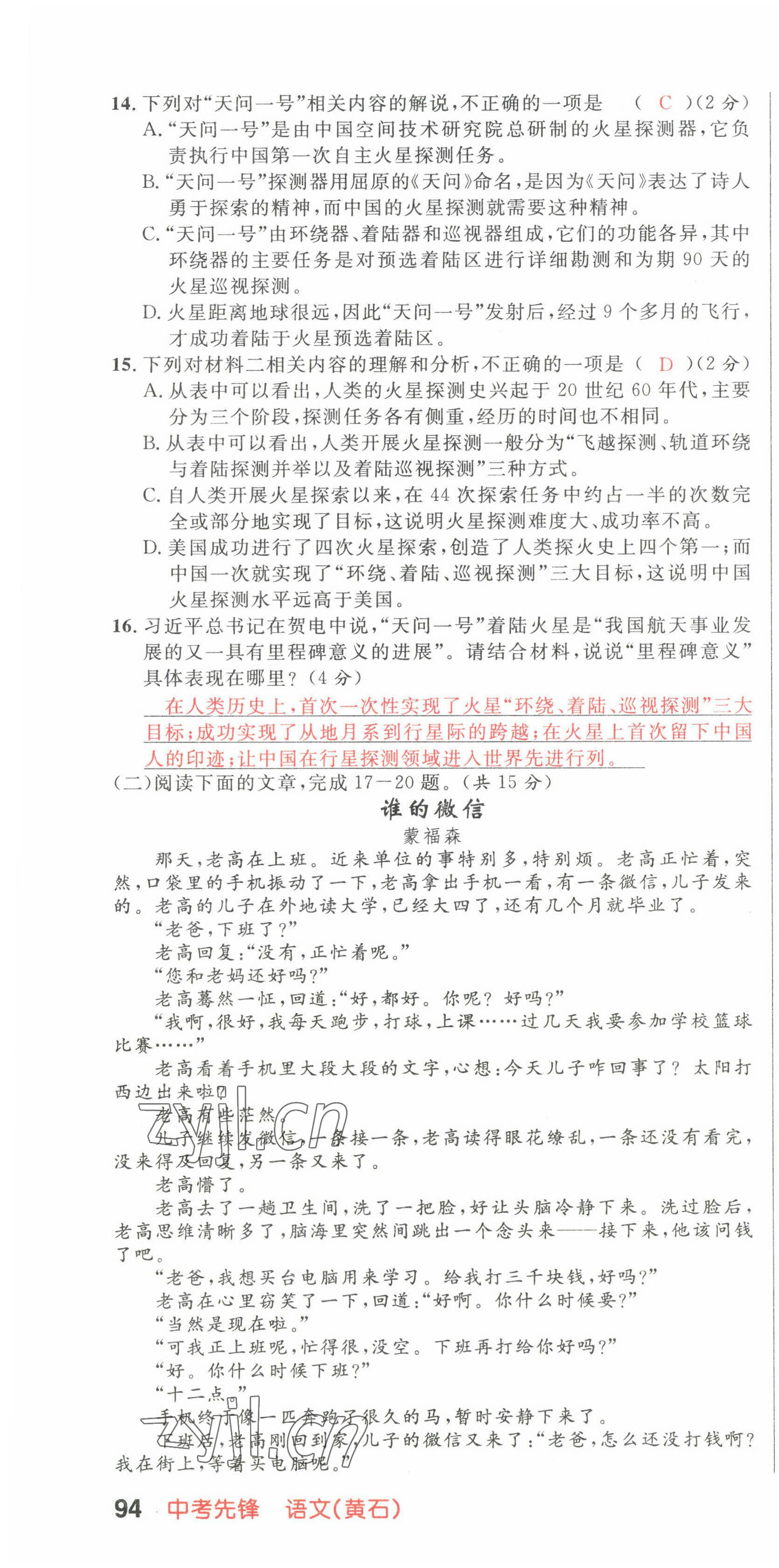 2022年中考先锋吉林出版集团语文黄石专版&nbsp;第4页