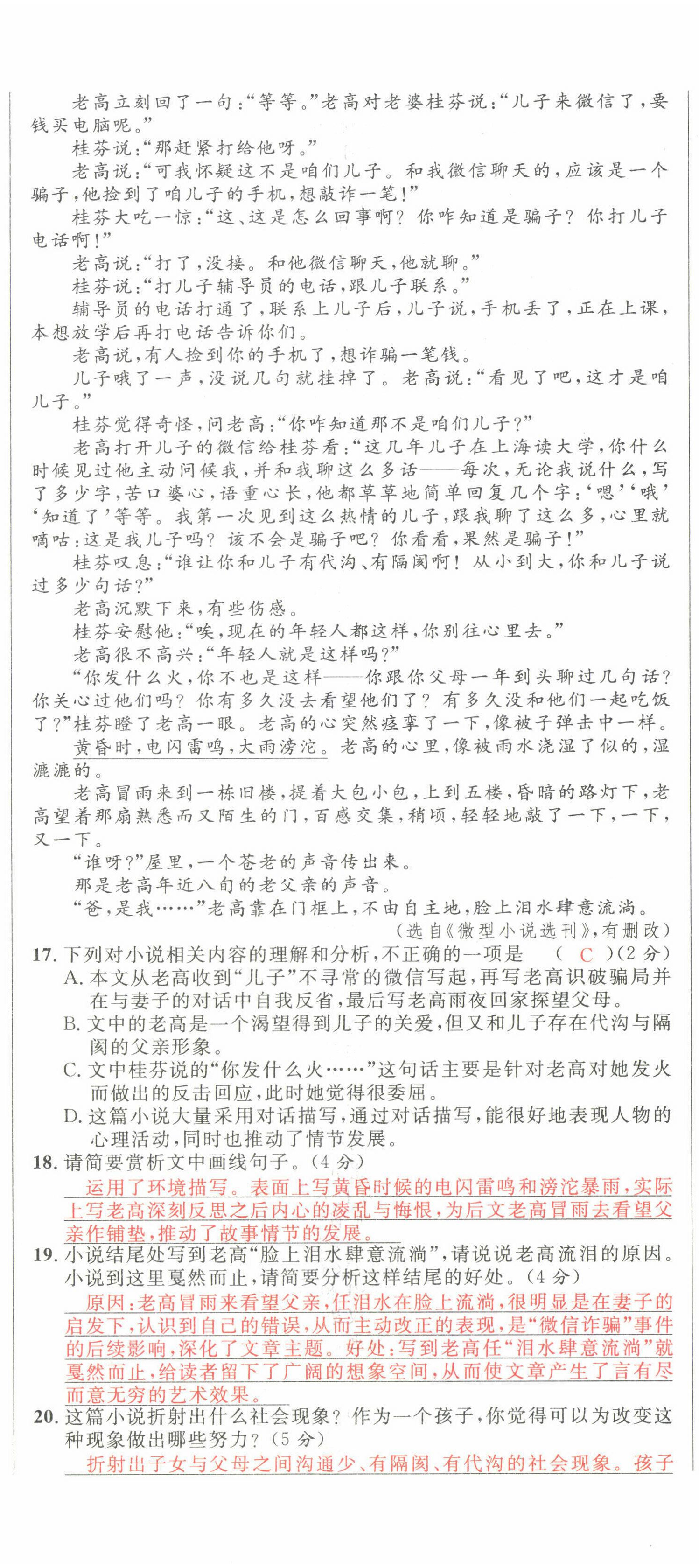 2022年中考先锋吉林出版集团语文黄石专版&nbsp;第5页