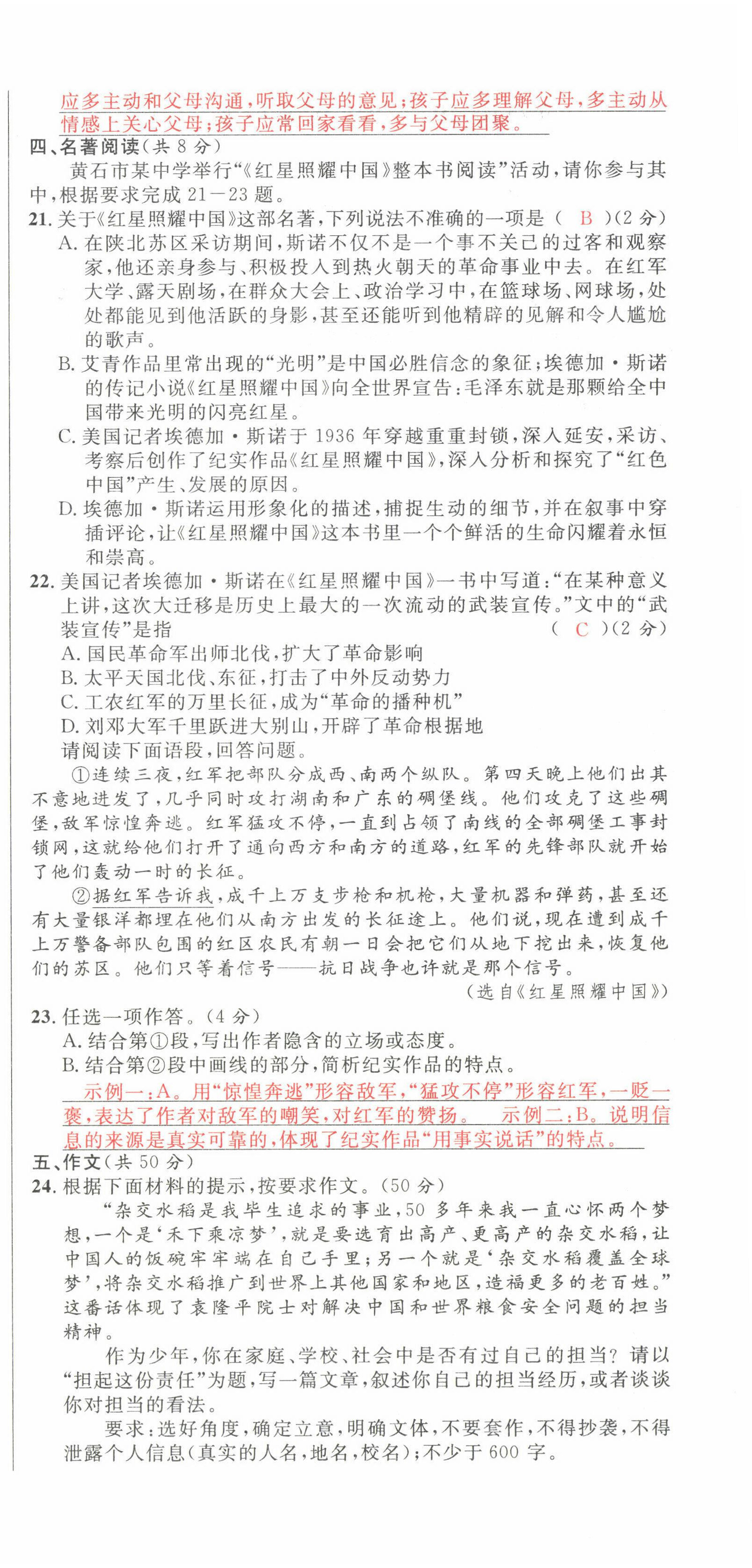 2022年中考先锋吉林出版集团语文黄石专版&nbsp;第6页