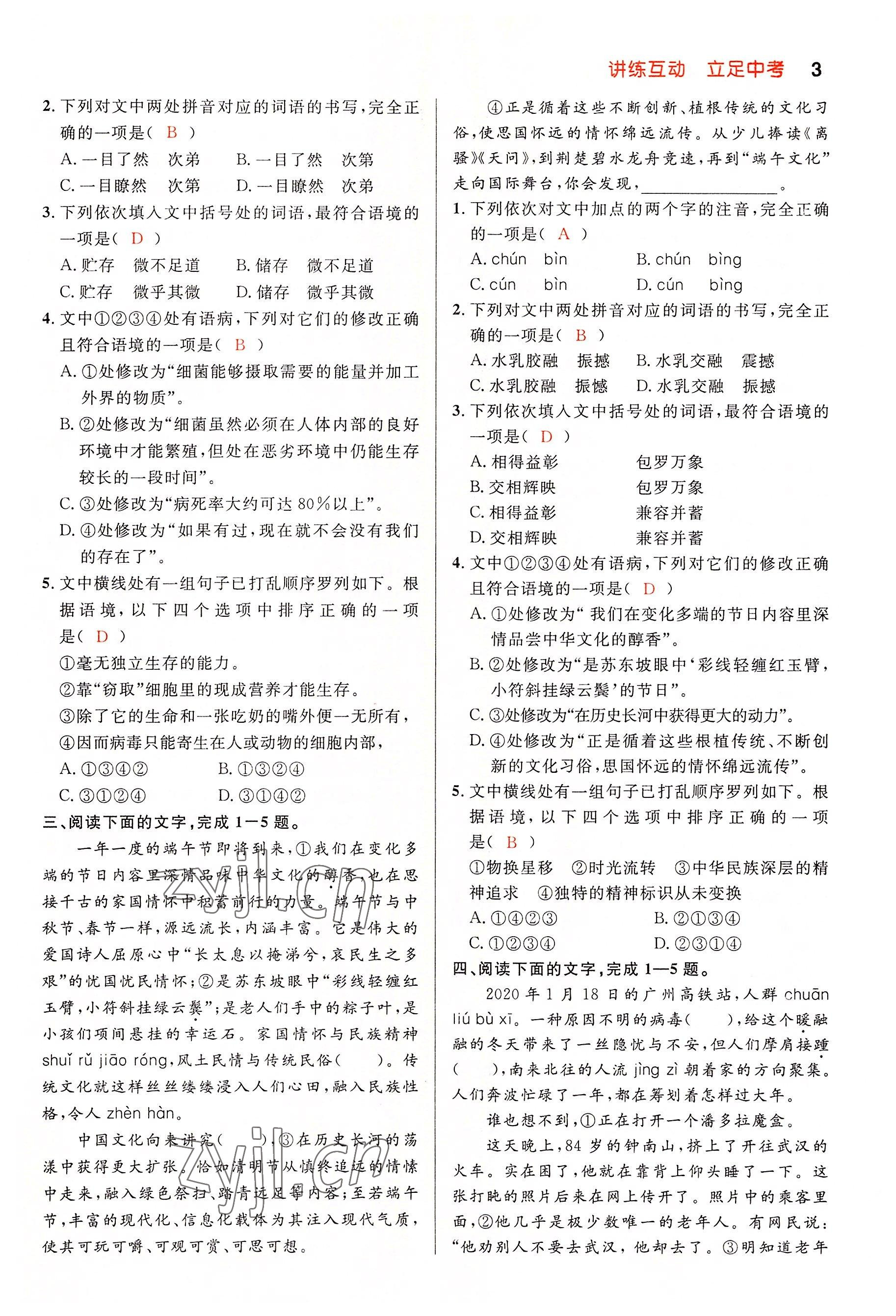 2022年中考先锋吉林出版集团语文黄石专版&nbsp;参考答案第2页