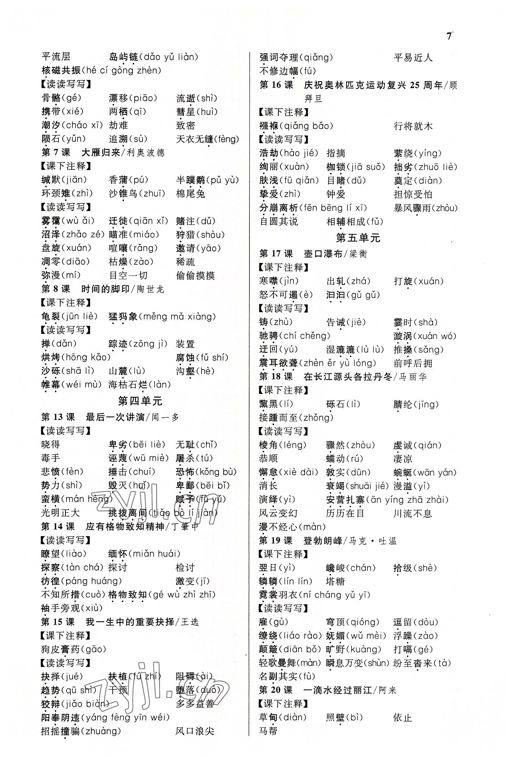 2022年中考先锋吉林出版集团语文黄石专版&nbsp;参考答案第7页